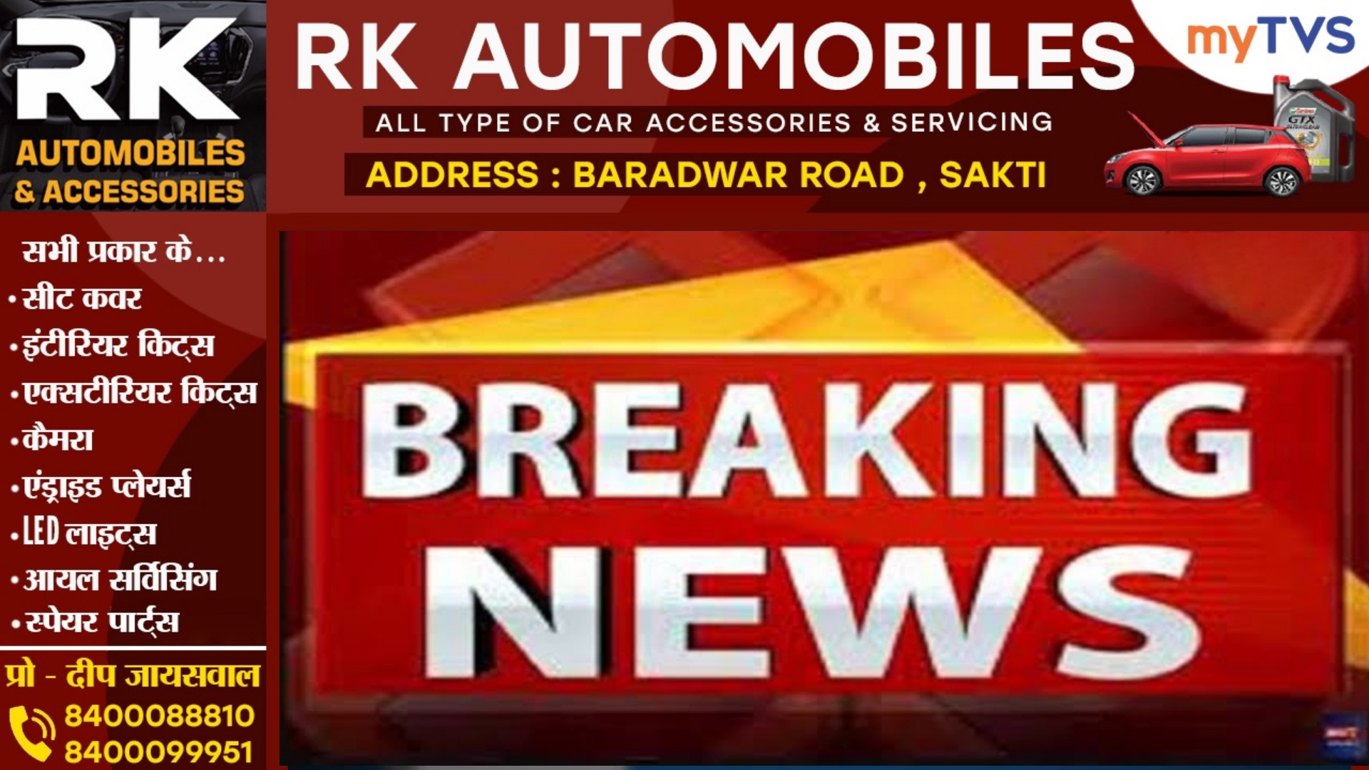 पूर्व मुख्यमंत्री भूपेश बघेल के दो करीबियों के ठिकानों पर EOW की दबिस , दस्तावेज जा रहे है खंगाले