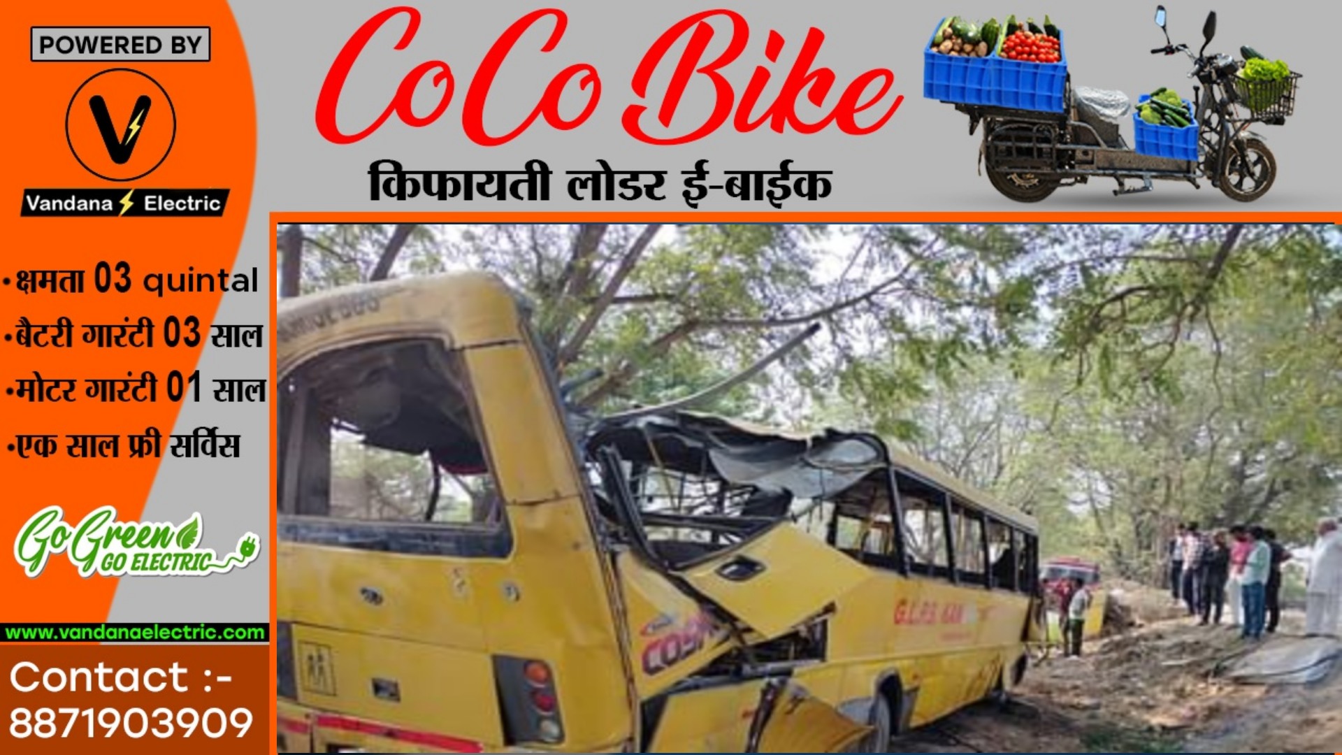 ईद के दिन बड़ा हादसा , स्कूली बस पलटने से 08 बच्चो की मौत , 15 से अधिक बच्चे घायल