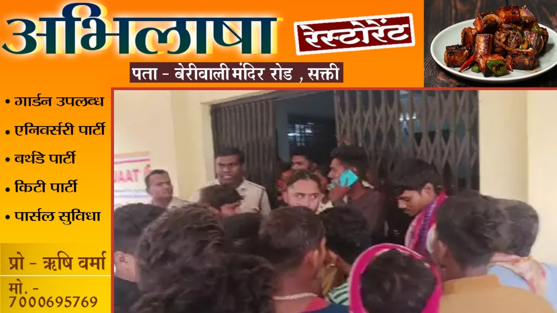 छत्तीसगढ़ - सटोरिये को छुड़ाने के लिए थाने में भारी हंगामा , आरोपी को पुलिस हिरासत से लेकर फरार हुए लोग