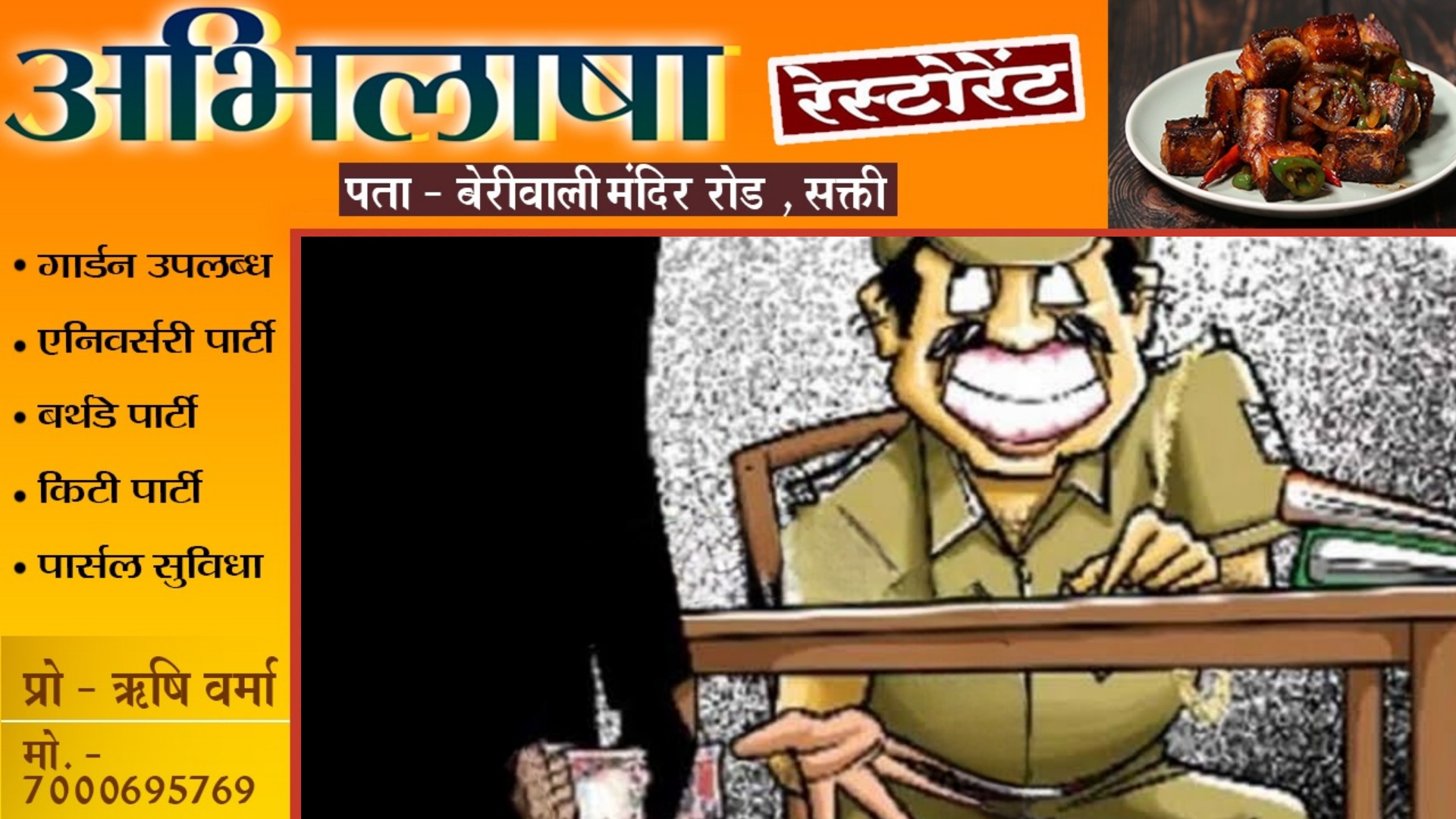 आरक्षक थाने में सटोरिये से कर रहे थे सेटिंग अचानक आ गए DCP , फिर हुआ यह