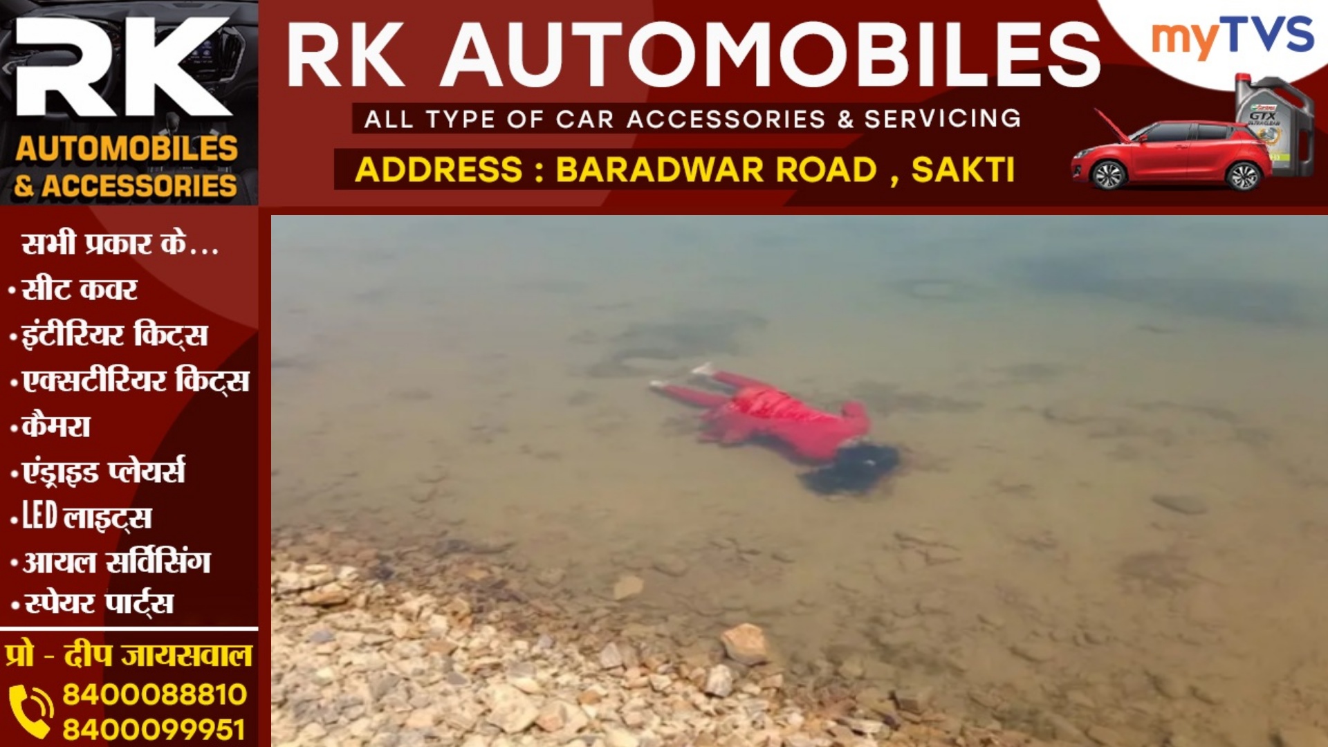 छत्तीसगढ़ - पिकनिक स्पॉट पर अज्ञात युवती की लाश मिलने से मची सनसनी , पुलिस जाँच में जुटी