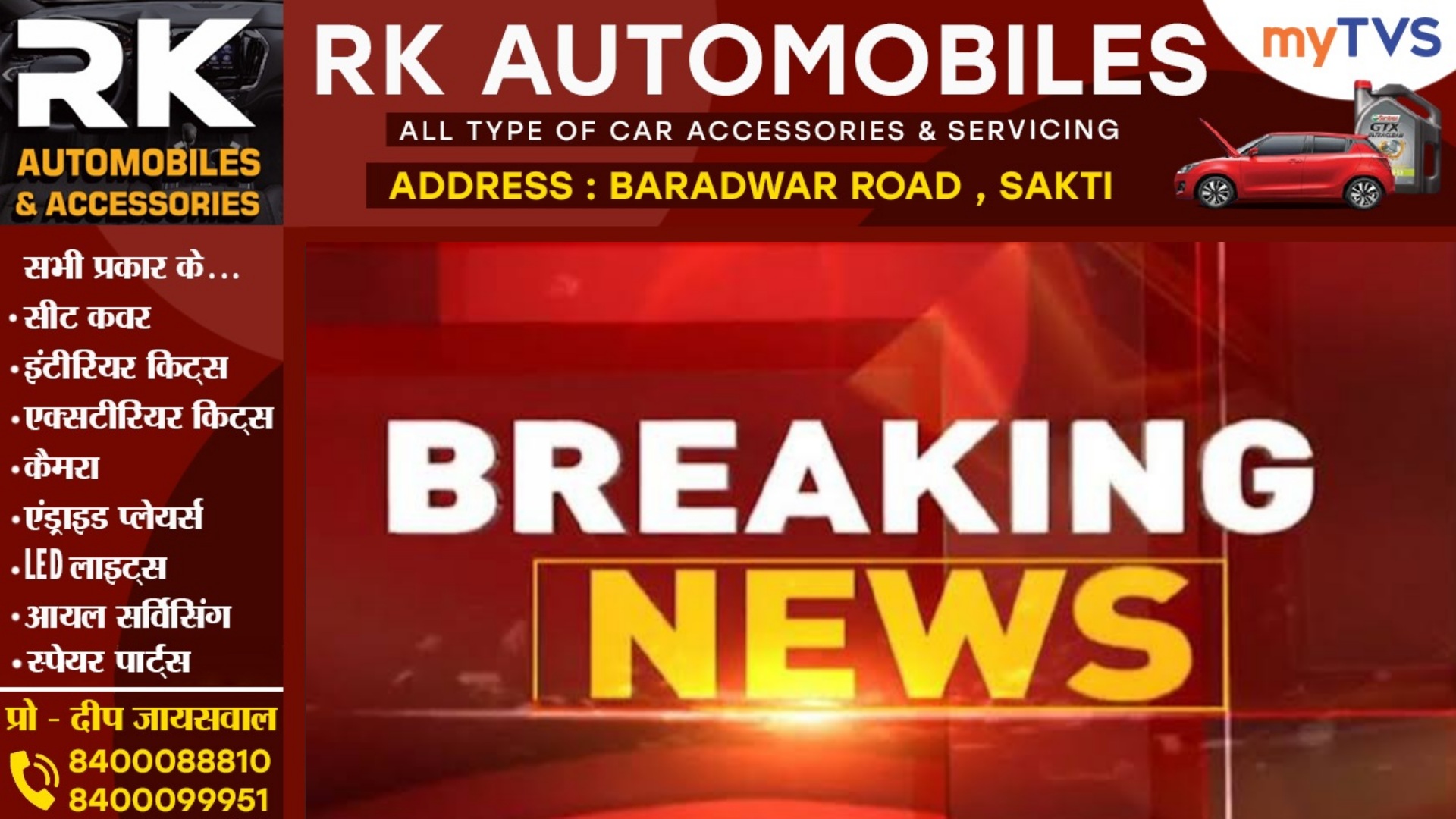 यूथ कांग्रेस के नवनियुक्त प्रदेश अध्यक्ष के खिलाफ FIR दर्ज , पुलिस कर रही है मामले की जाँच