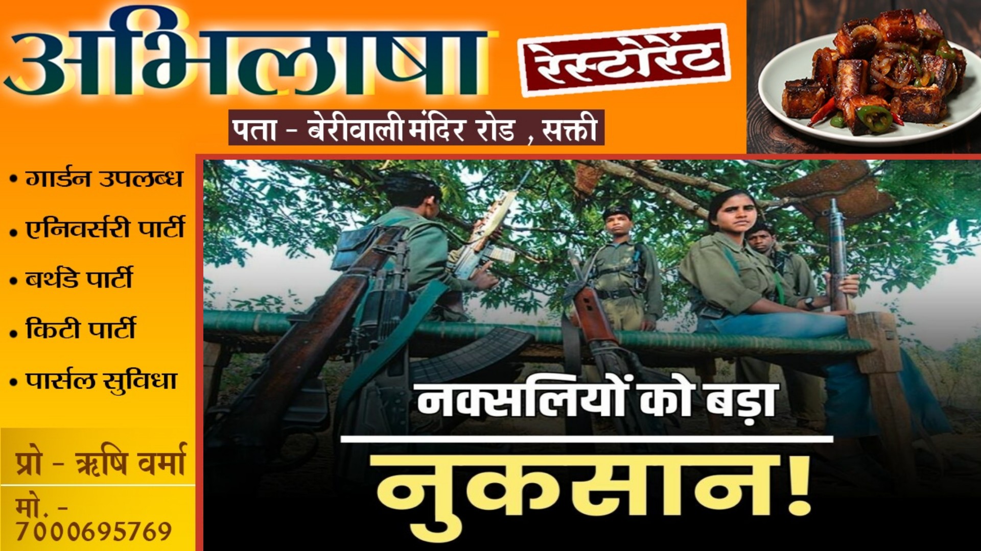 छत्तीसगढ़ - नक्सलियों पर अब तक की सबसे बड़ी कार्रवाई , मुठभेड़ मे 29 माओवादियों के मारे जाने की खबर