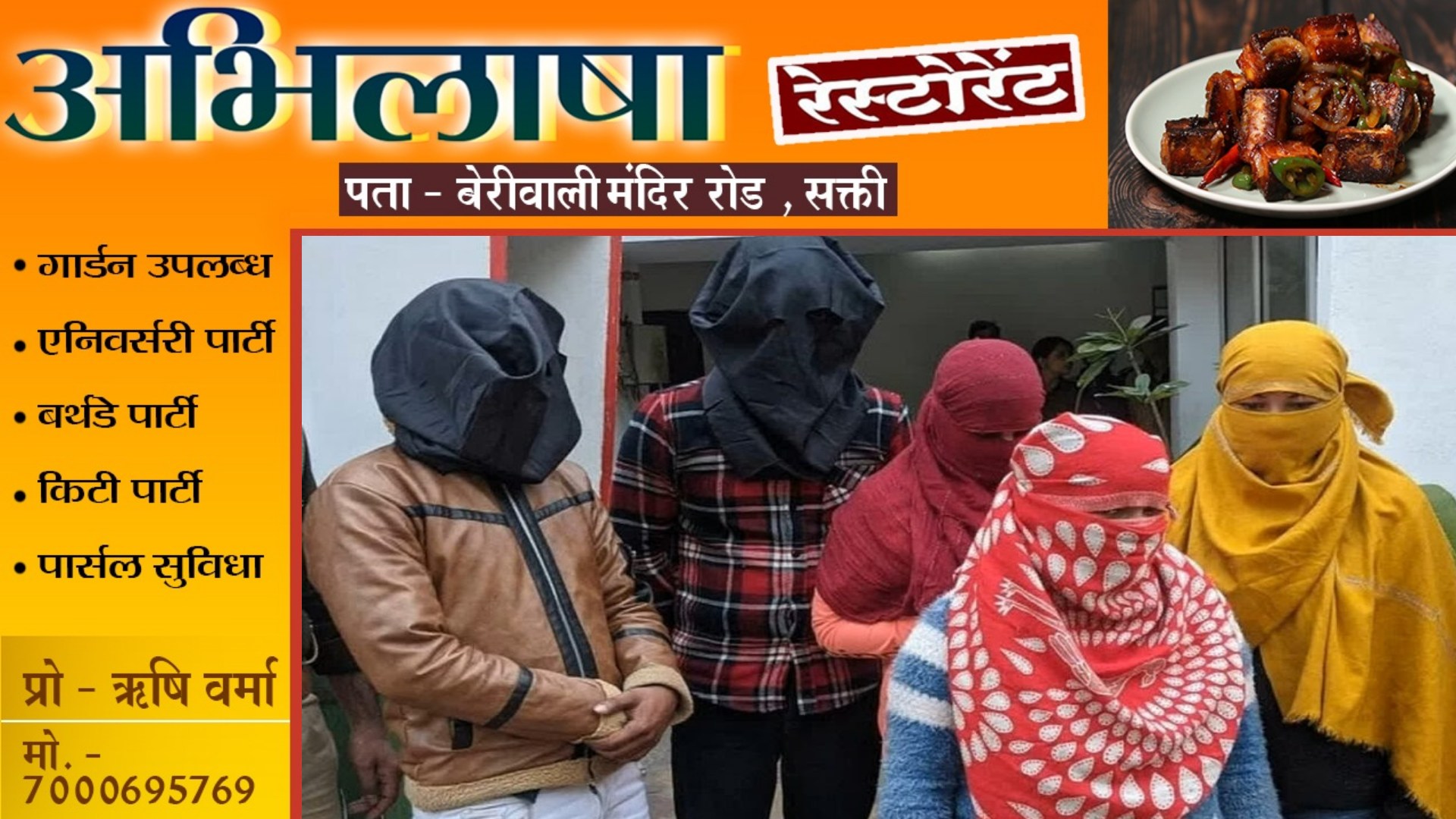 शहर के 05 स्पा सेंटरों पर पुलिस की दबिस , सभी मे चल रहा था सेक्स रैकेट , 17 युवतियों को किया गया रेस्क्यू