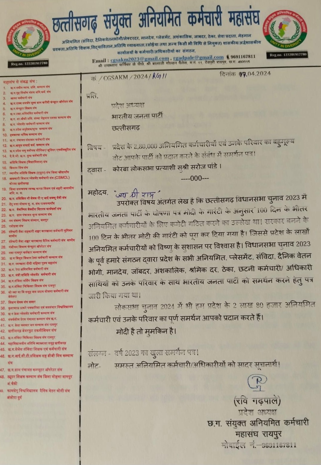 छत्तीसगढ़ से बड़ी खबर - प्रदेश के 02 लाख 80 हजार अनियमित कर्मचारियों ने दिया भाजपा को समर्थन