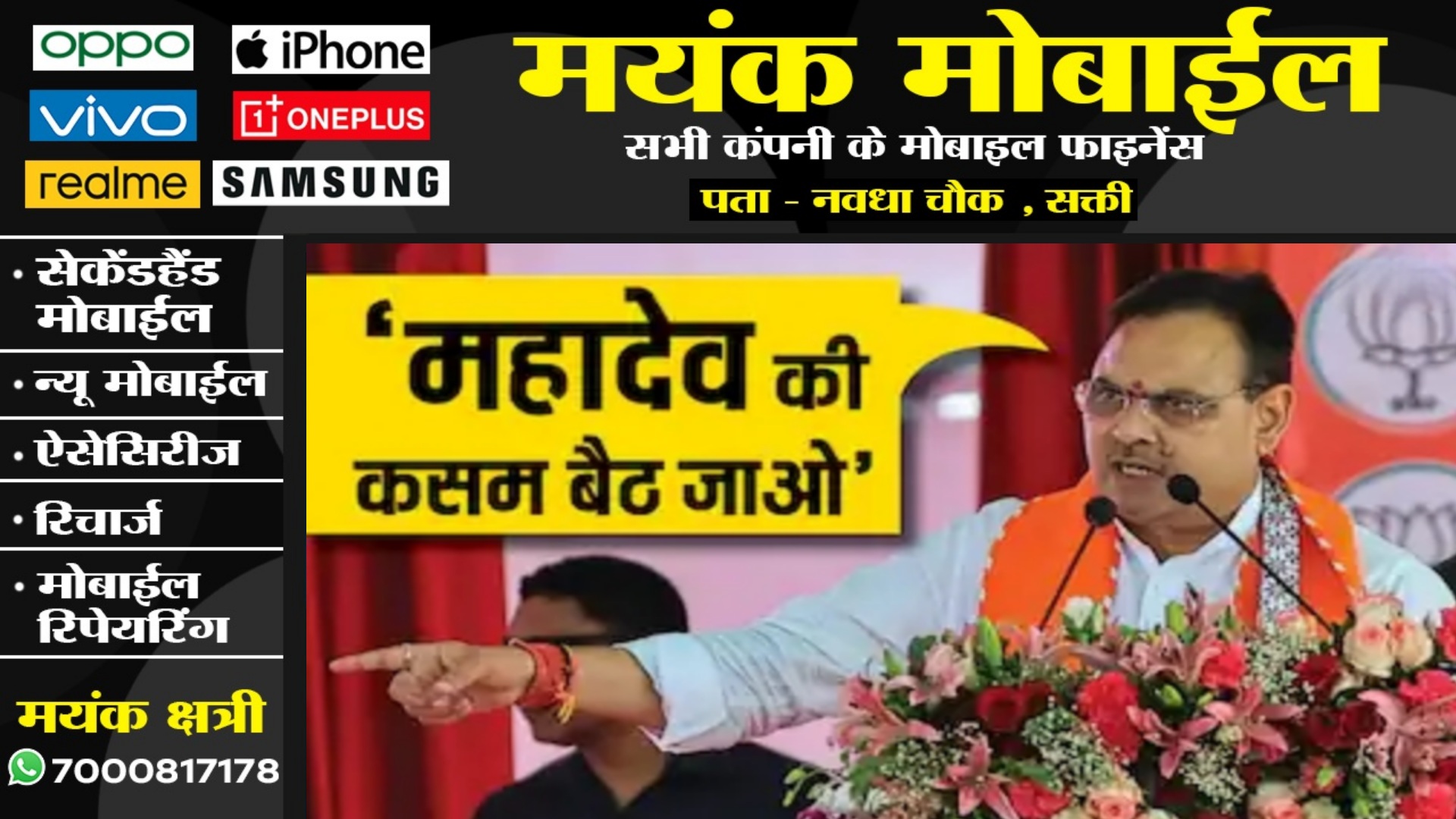 मुख्यमंत्री के भाषण के दौरान उठ कर जाने लगे लोग , लोगो को रोकने के लिए मुख्यमंत्री को देनी पड़ी महादेव की कसम