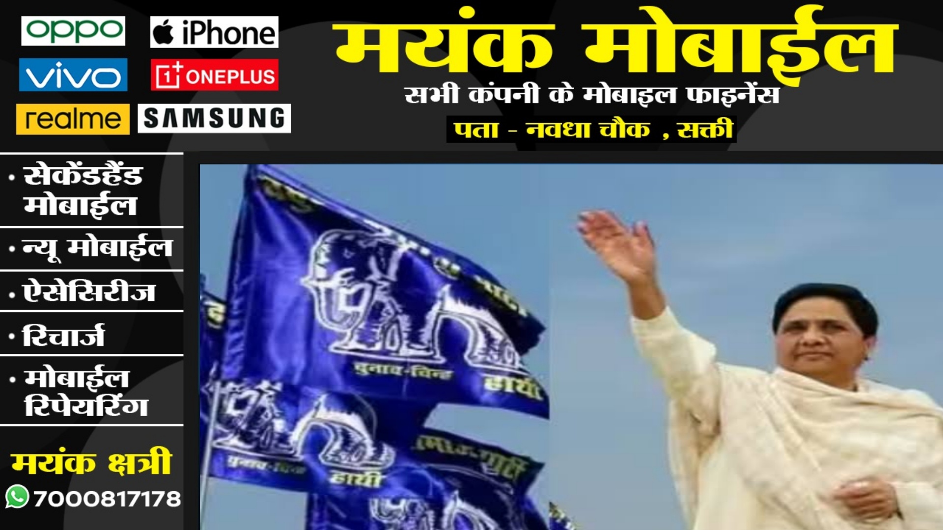 छत्तीसगढ़ - बसपा ने विजय बघेल , बृजमोहन अग्रवाल और सरोज पांडेय के खिलाफ उतारे प्रत्याशी , देखे नाम