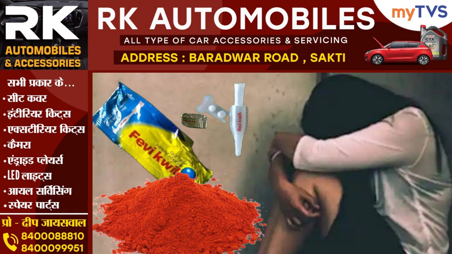 प्रेमी की डिमांड पूरी नही करना युवती को पड़ा भारी , प्रायवेट पार्ट में डाल दिया लाल मिर्च और फेवीक्विक