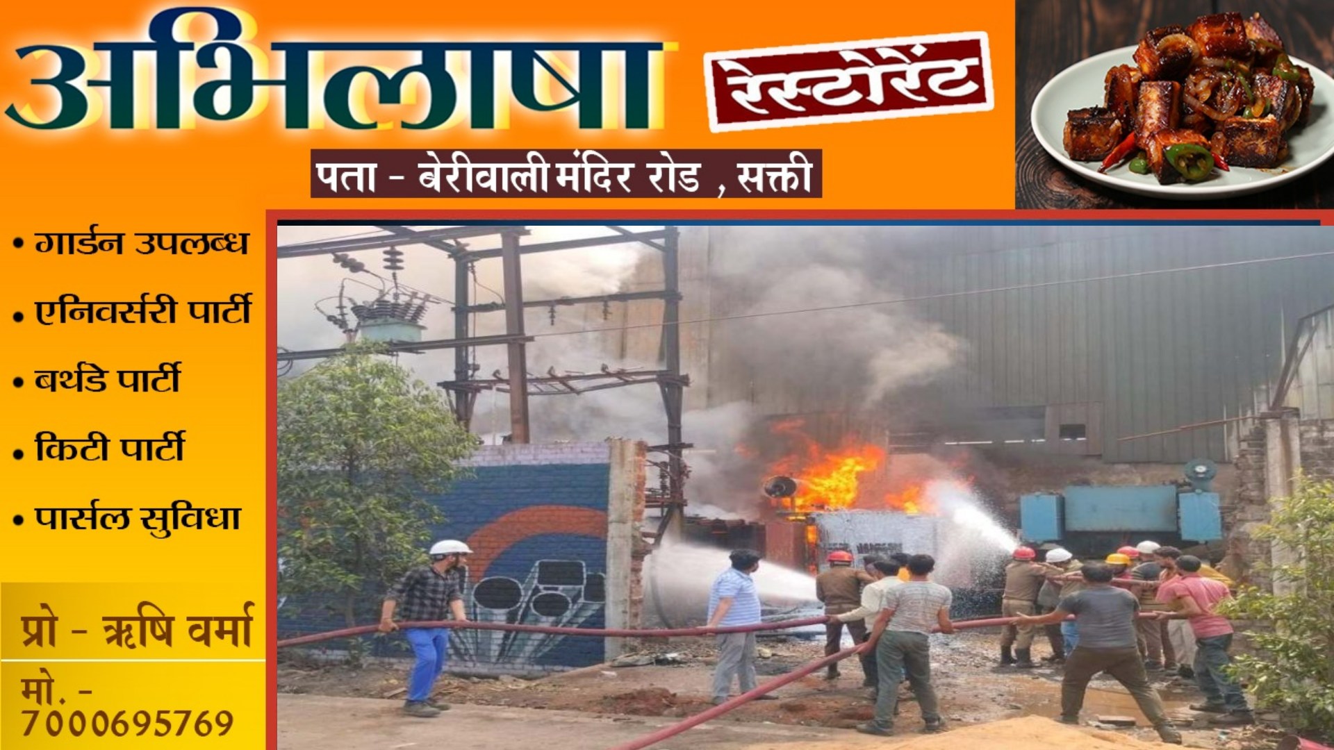 राजधानी रायपुर में एक बार फिर लगी भीषण आग , दूर तक नजर आ रही है लपटे , दहशत में लोग