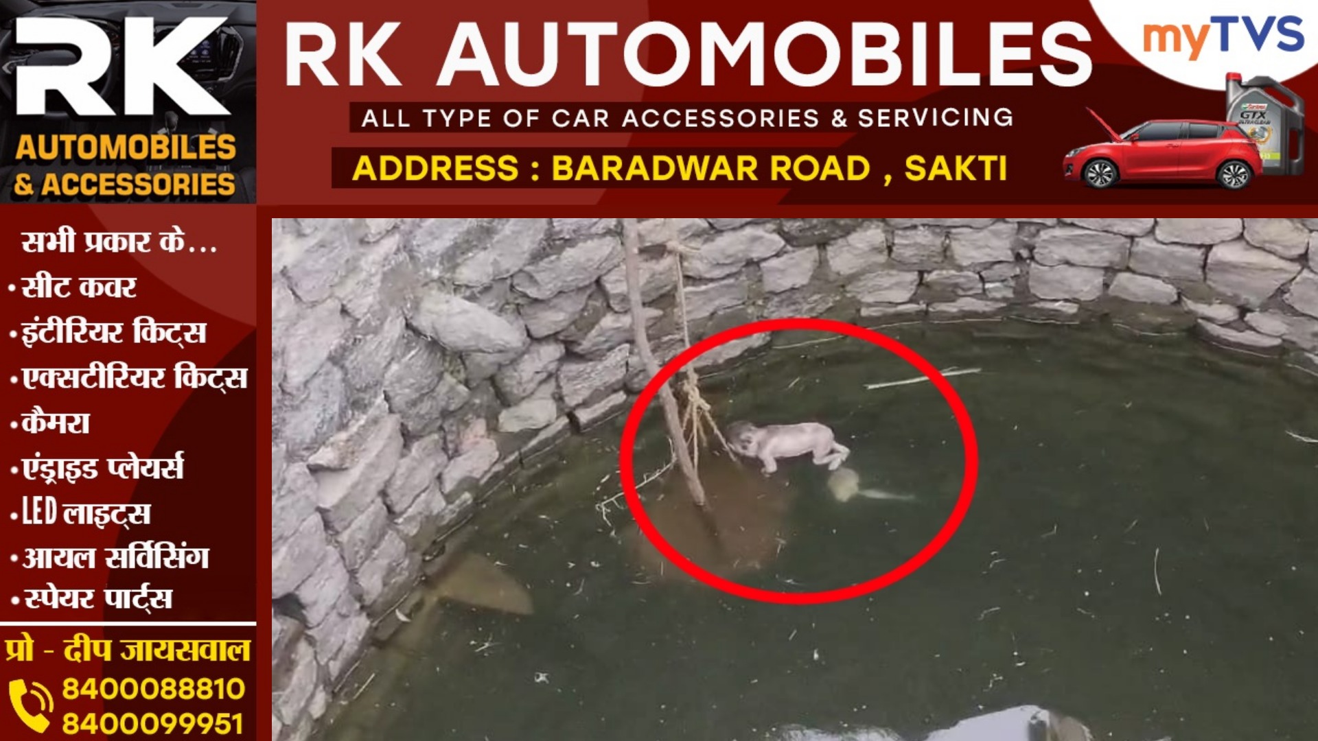 छत्तीसगढ़ - कुँए में नवजात का शव मिलने से मची सनसनी , बिन ब्याही माँ की करतूत की आशंका