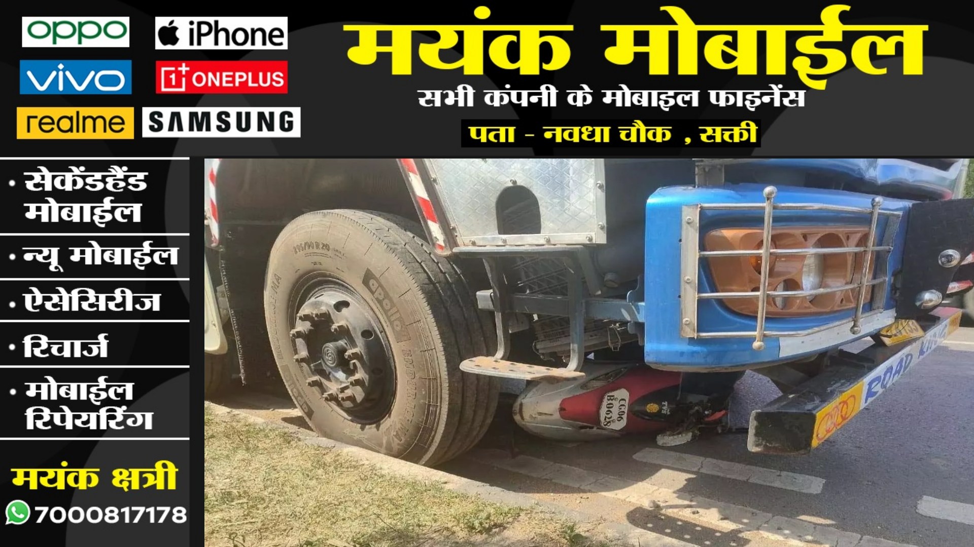 छत्तीसगढ़ - तेज रफ्तार ट्रक ने स्कुटी सवारो को मारी टक्कर , हादसे में दो युवकों की मौके पर ही मौत