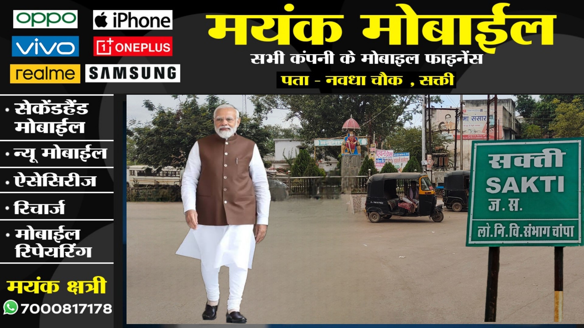 सक्ती - PM मोदी की सभा मे एक लाख लोगों की भीड़ जुटाने का लक्ष्य , कार्यकर्ता जुटे तैयारी में