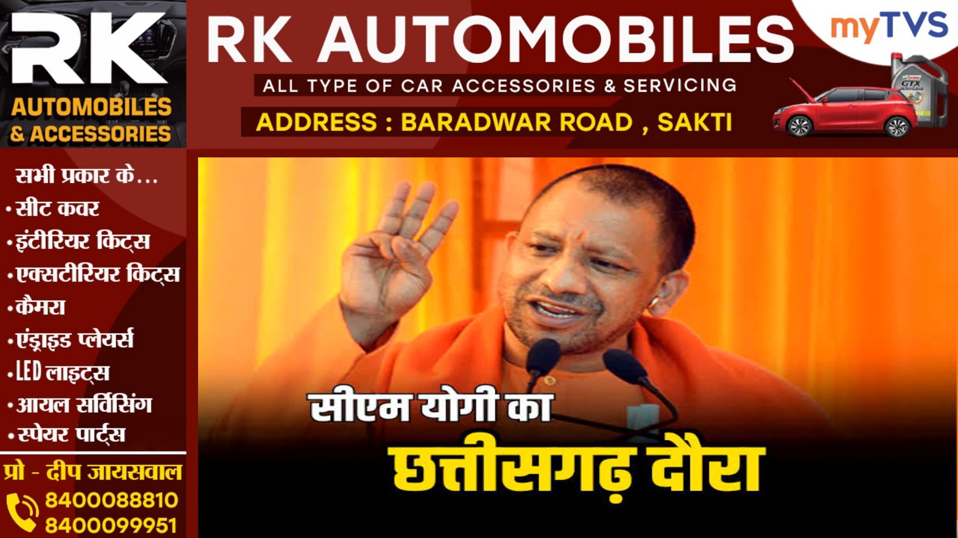 मोदी से पहले योगी आएंगे छत्तीसगढ़ , इन तीन लोकसभा में करेंगे विशाल आमसभा