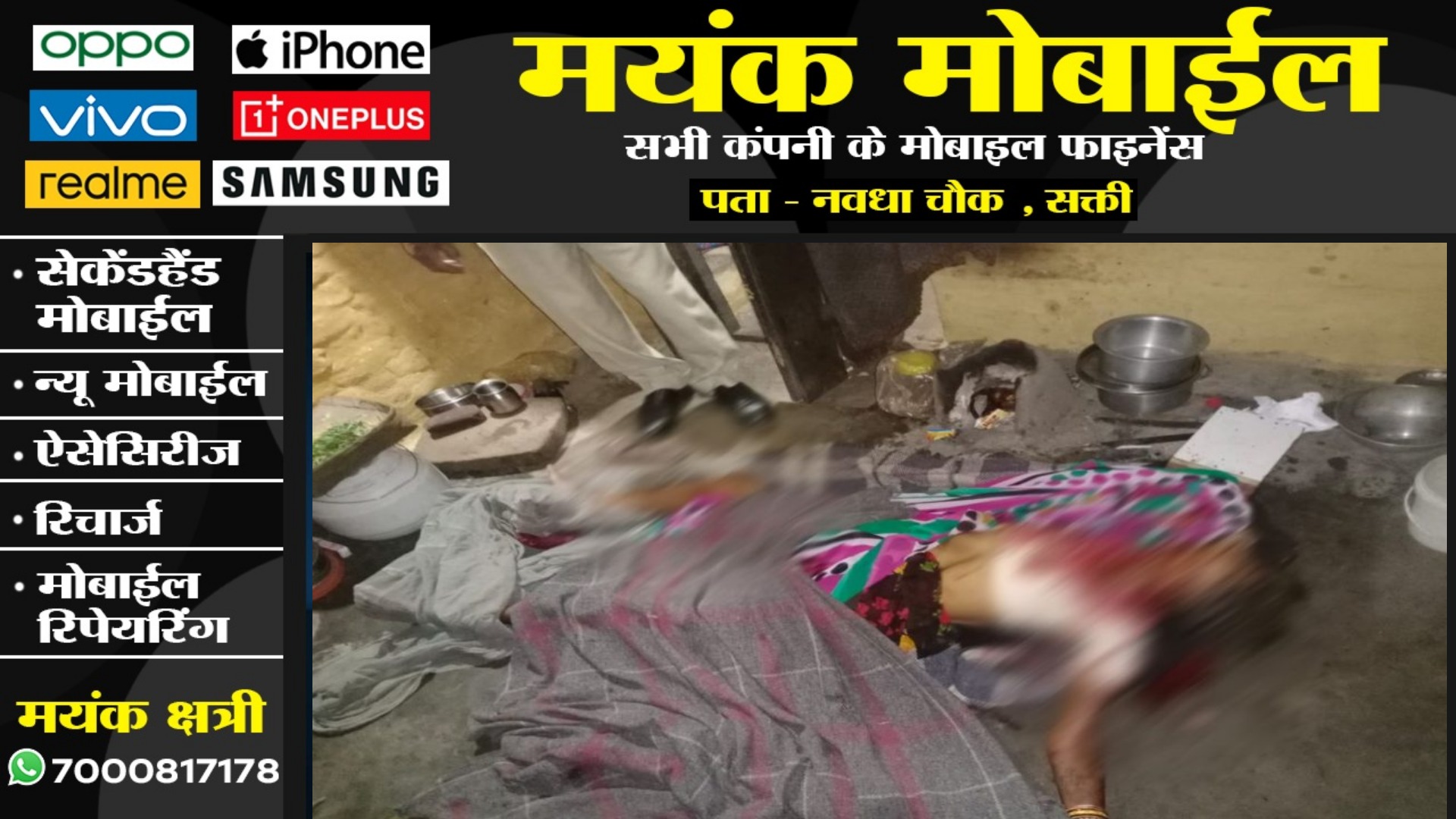 छत्तीसगढ़ - 70 वर्षीय बुजुर्ग महिला की गला रेत कर हत्या , पुलिस जाँच में जुटी