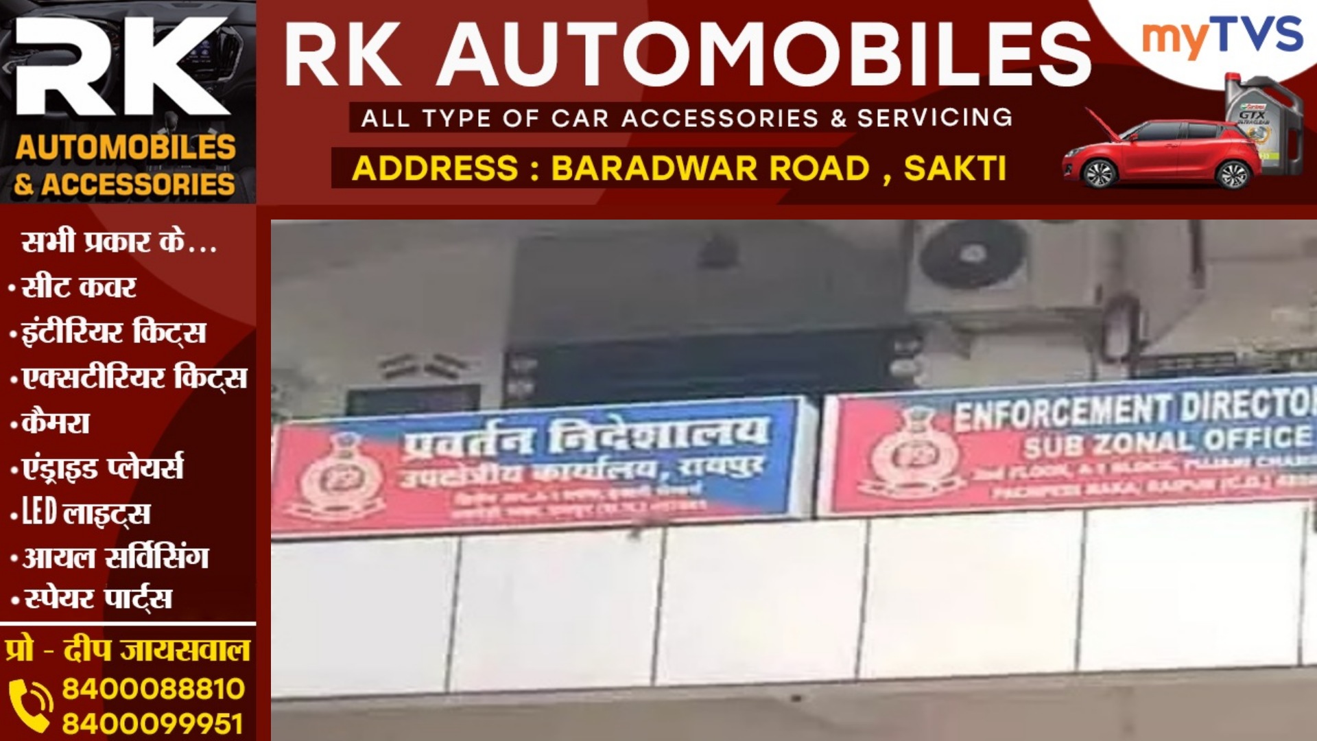 छत्तीसगढ़ - दो बड़े शराब कारोबारियों को ED ने लिया हिरासत में , कर रही है पूछताछ