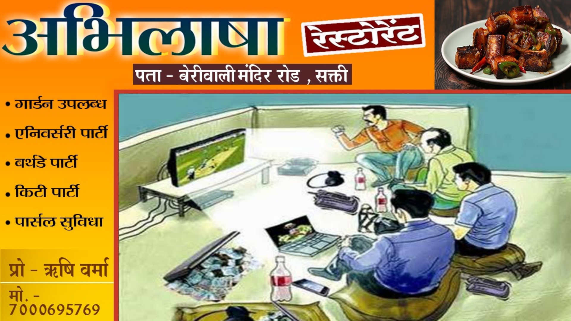 जांजगीर चाम्पा - हैदराबाद V/S दिल्ली के मैच मे सट्टा खिलाते मयंक अग्रवाल और रजत अग्रवाल गिरफ्तार