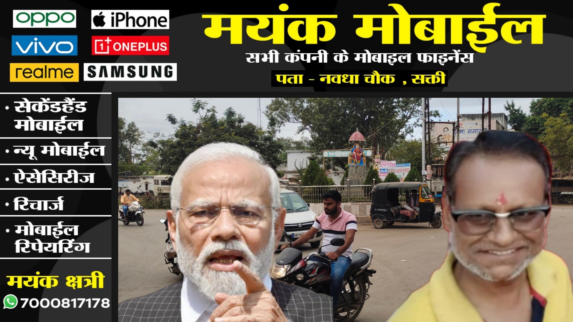 सक्ती - PM मोदी ने 13 महीने बाद किया जीतू का न्योता स्वीकार?? , क्या जीतू से होगी PM की मुलाकात??