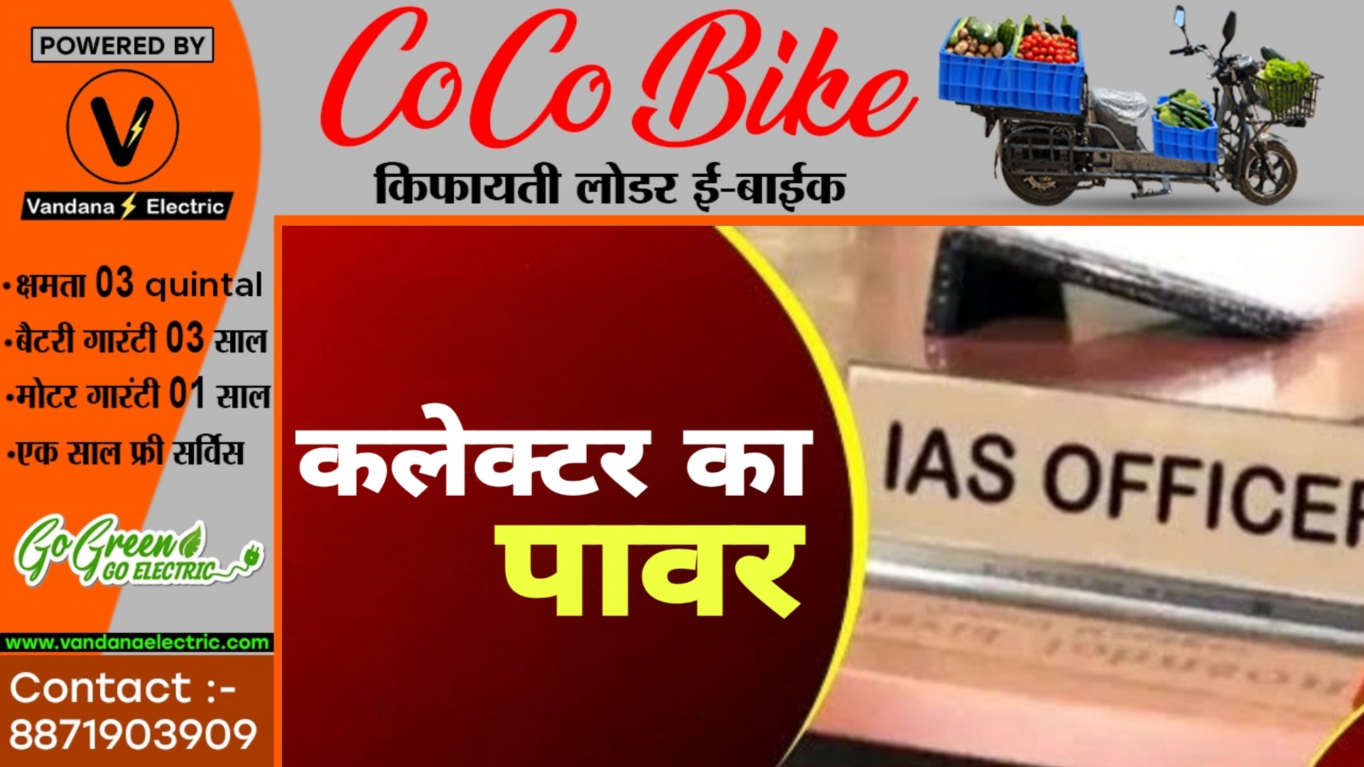 कलेक्टर SDM और डिप्टी कलेक्टर का कर सकता है ट्रांसफर लेकिन क्लर्क का नही , जाने ऐसा क्यों??