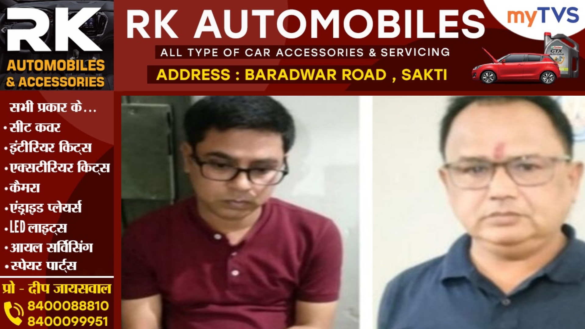 छत्तीसगढ़ - जिला सहकारी बैंक का ब्रांच मैनेजर और कैशियर 05 हजार की रिश्वत लेते गिरफ्तार