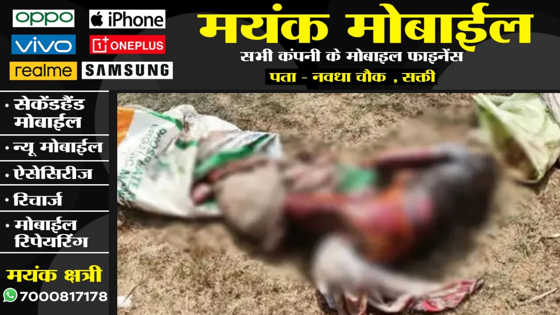 छत्तीसगढ़ - बोरे में बंद अज्ञात महिला की लाश मिलने से मची सनसनी , पुलिस जाँच में जुटी