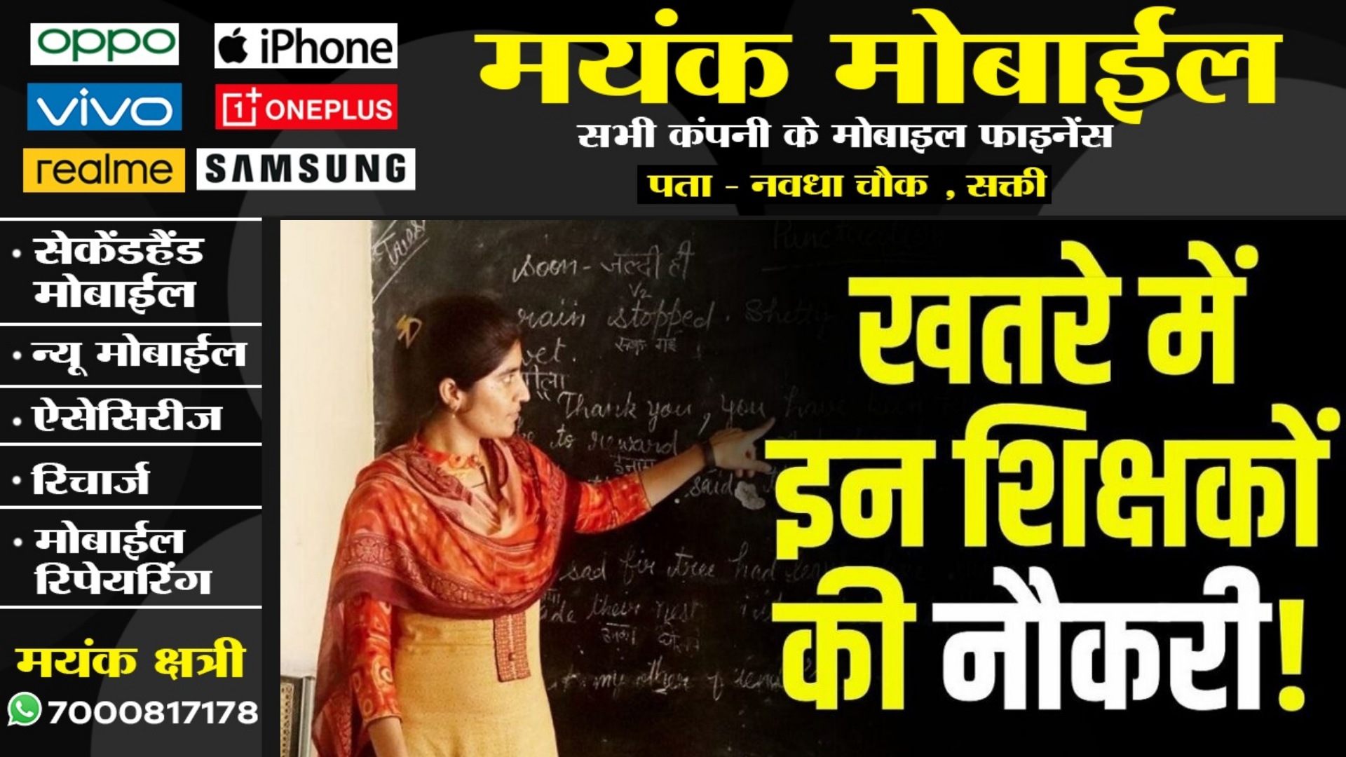 15 दिन के भीतर बेरोजगार हो जाएंगे 24000 से अधिक शिक्षक , नौकरी से निकालने का आदेश
