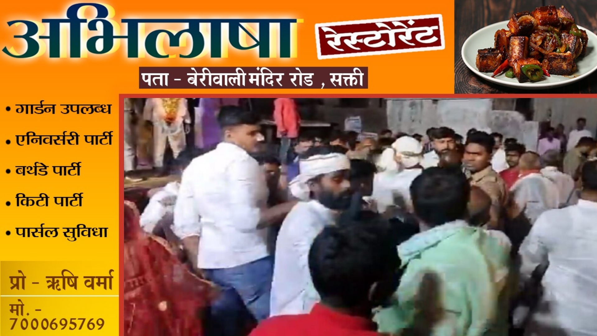 शादी समारोह में कैबिनेट मंत्री पर जानलेवा हमला , सिपाही सहित 08 लोगो के खिलाफ FIR दर्ज