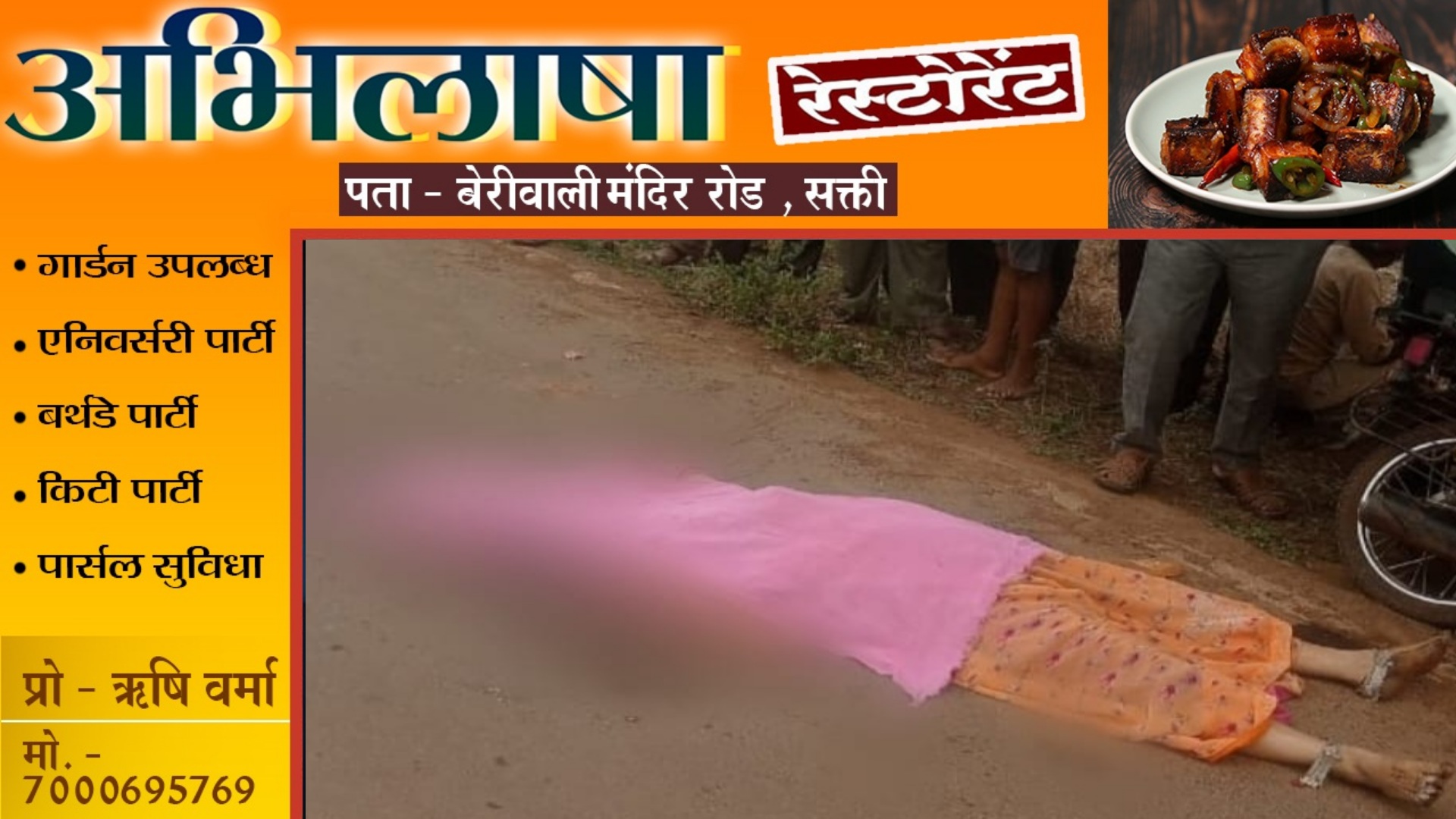 छत्तीसगढ़ - तेज रफ्तार हायवा ने मोपेड सवार दंपति को मारी टक्कर , हादसे में महिला की मौके पर ही मौत