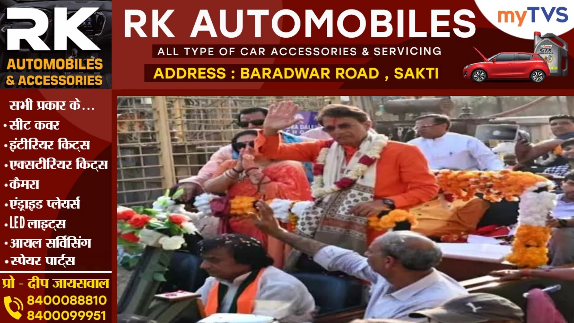 BJP प्रत्याशी के रोड शो में पाकिटमारो का धावा , नेता और पत्रकार सहित दर्जनों लोगों का जेब साफ