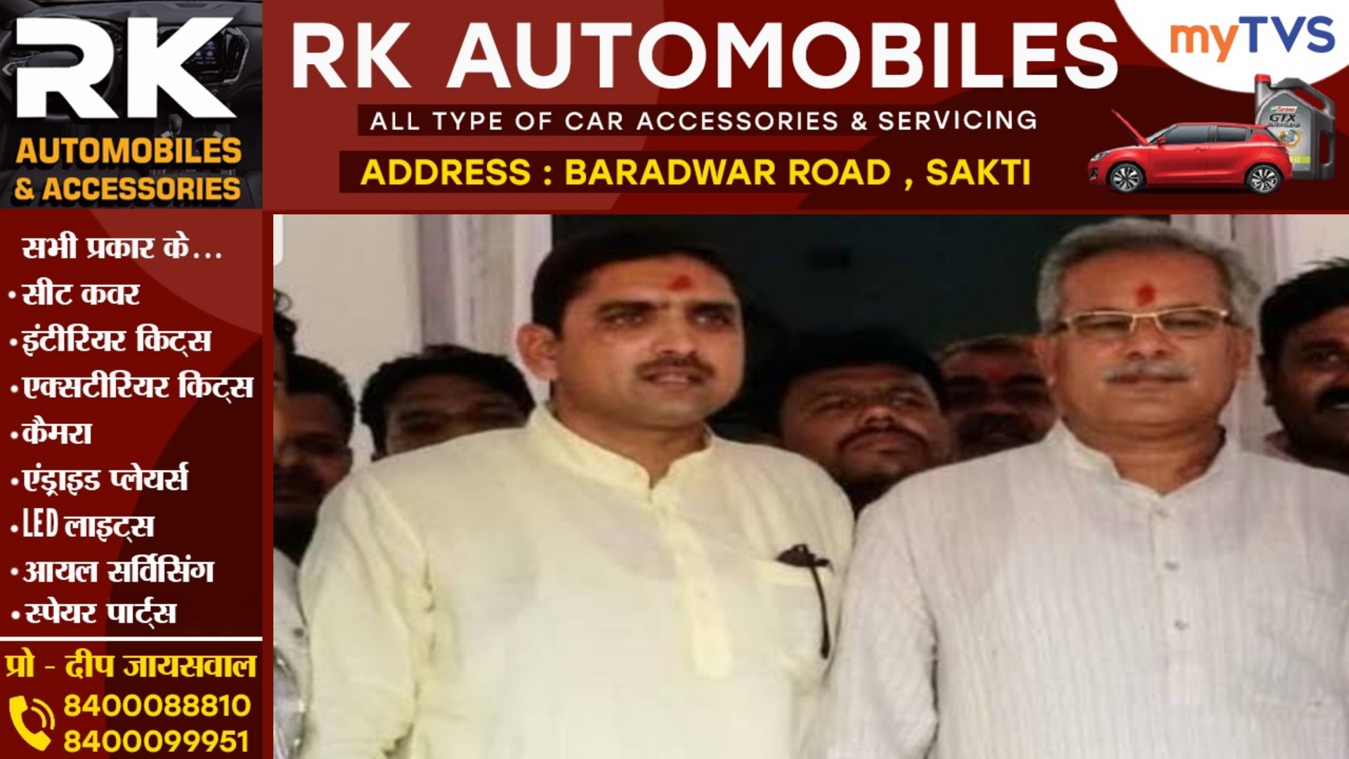 पूर्व CM भूपेश बघेल के खास नवाज खान का ऑडियो वायरल , इस ऑडियो को बच्चे और महिलाएं ना सुने