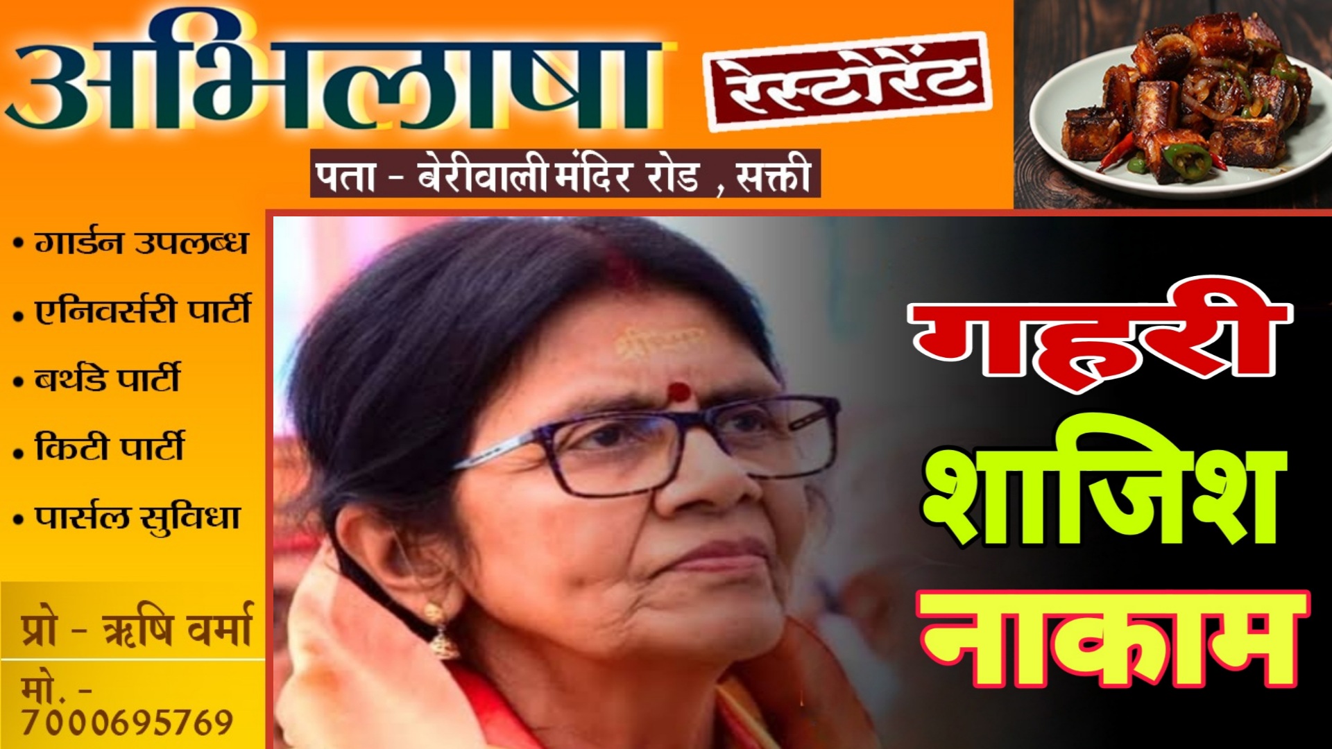 ज्योत्सना महंत के खिलाफ रची गई गहरी शाजिश का पर्दाफाश , अगर यह शाजिश सफल हो जाता तो,,,