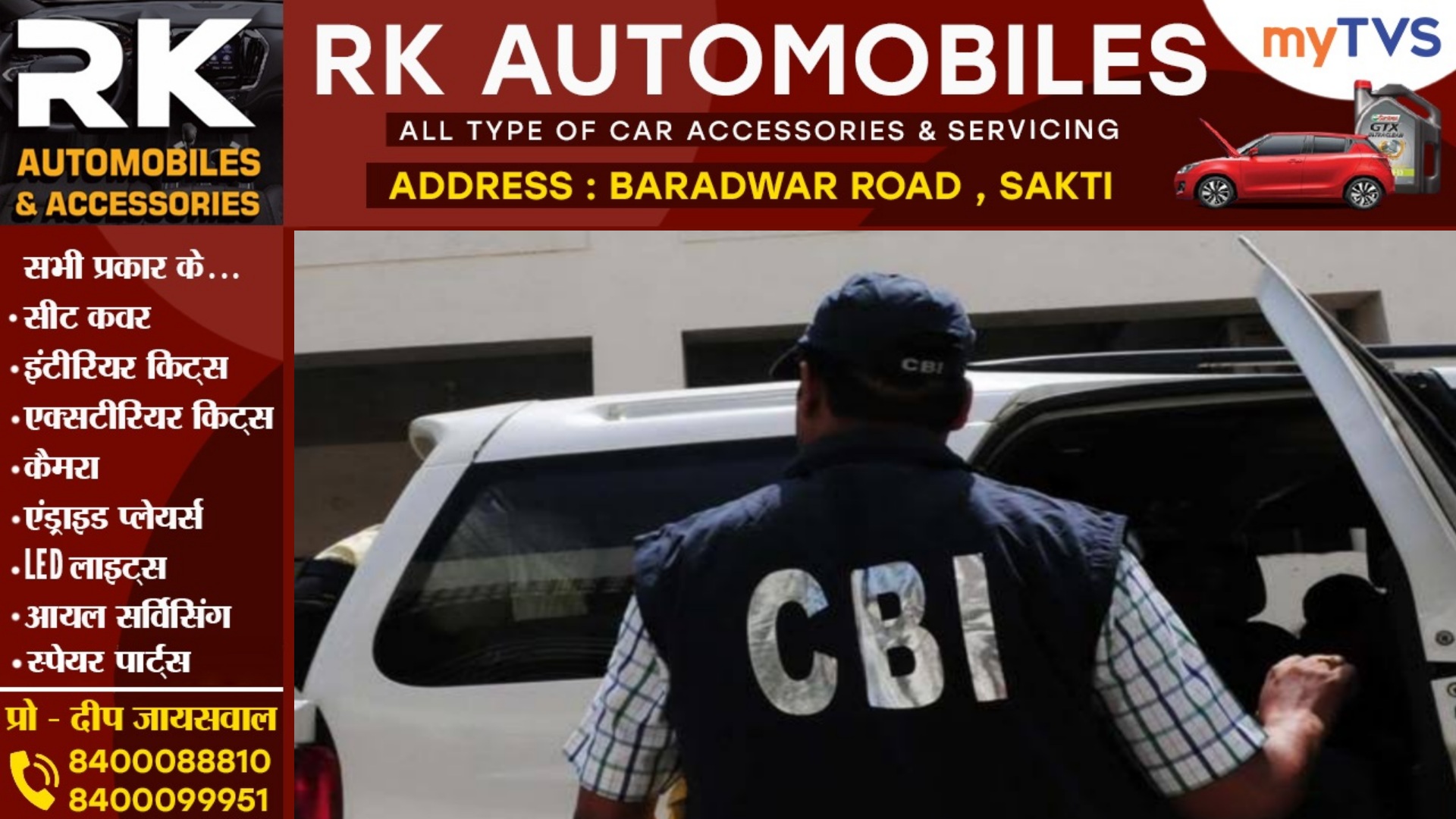 छत्तीसगढ़ में होगी CBI की एंट्री , अब राज्य में CBI कही भी कर सकती है कार्यवाही