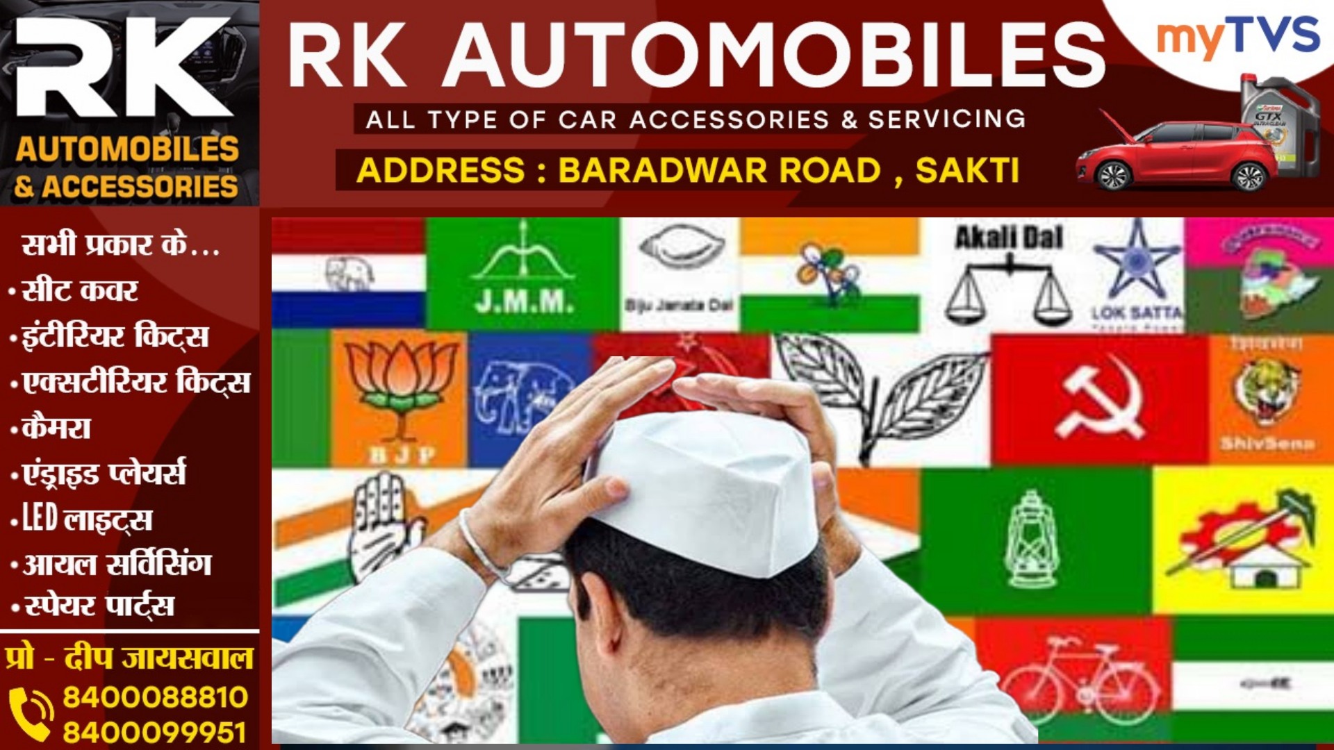 नेताओ का परिचय बताने के लिए सक्ती वालो को दिमाग मे डालना पड़ रहा है जोर , जाने क्या है मामला