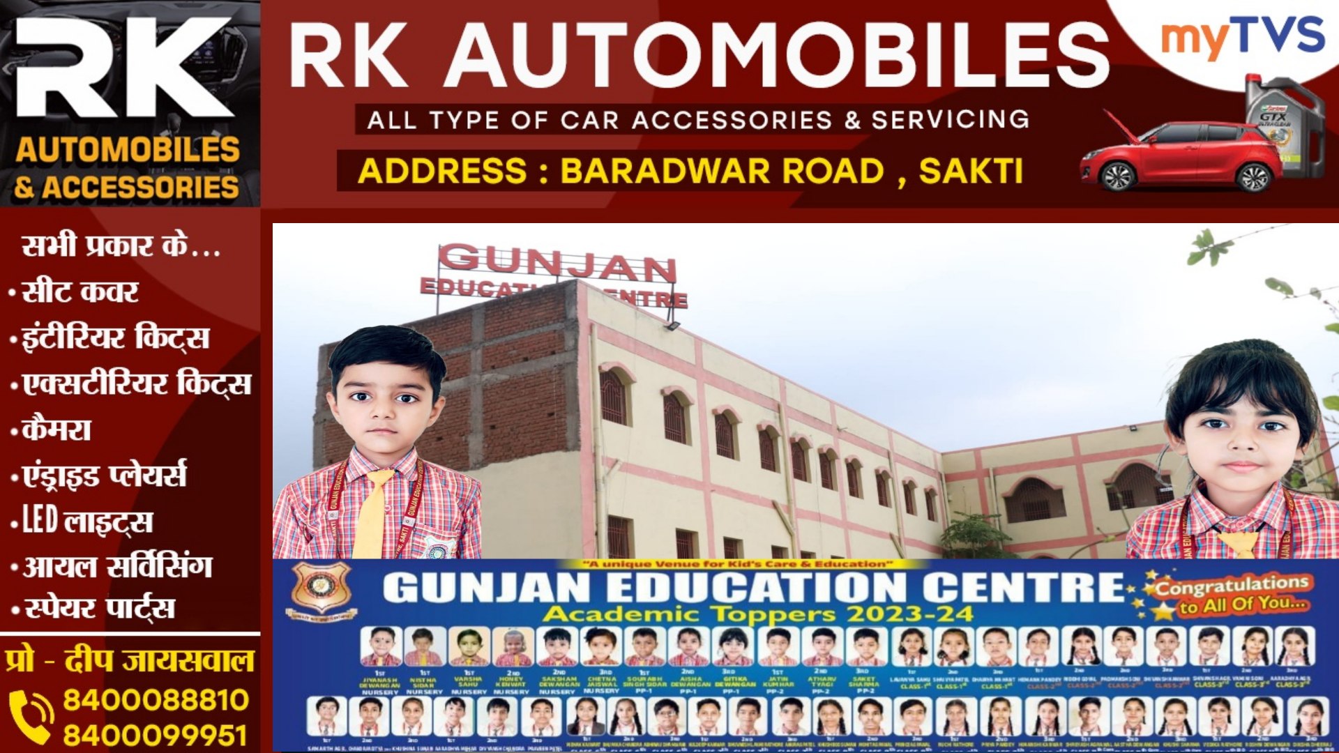 सक्ती - वार्षिक परीक्षा में गुंजन एजुकेशन के छात्र-छात्राओं का रहा दबदबा , श्रेयस और वेदिका ने किया टॉप