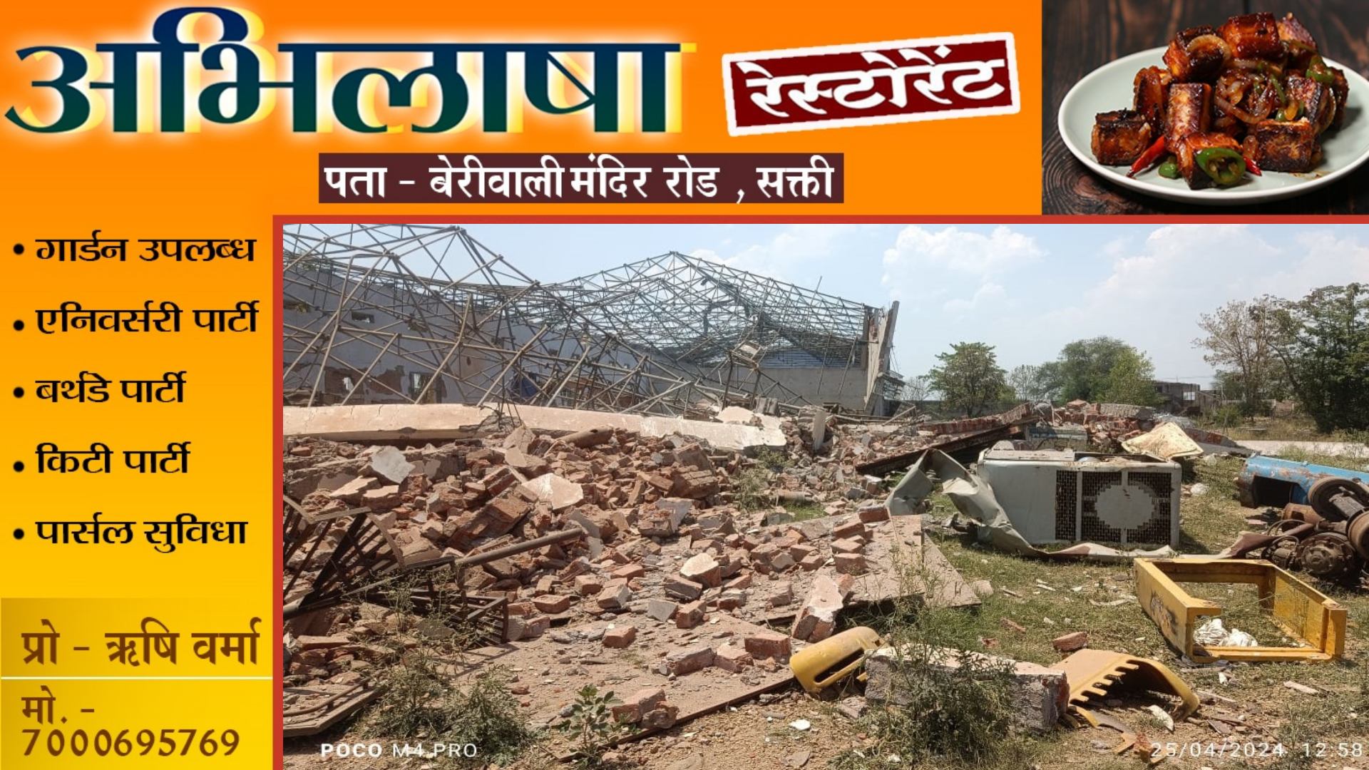 शमीम कबाड़ी के गोदाम में ब्लास्ट , दो मजदूरों की मौत , बम और रॉकेट लांचर के खाली खोखे बरामद