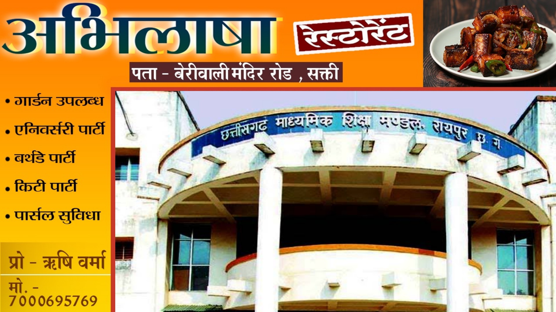 छत्तीसगढ़ - बोर्ड के नतीजे जारी करने से पहले माध्यमिक शिक्षा मंडल ने लिया यह फैसला