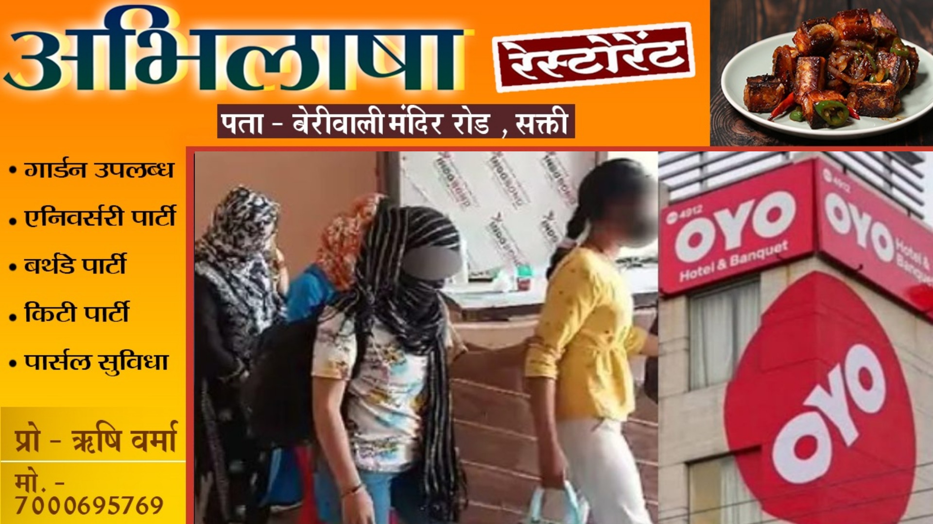 जिस्मफरोशी का अड्डा बन गए OYO होटलों को लेकर कंपनी ने लिया यह बड़ा फैसला