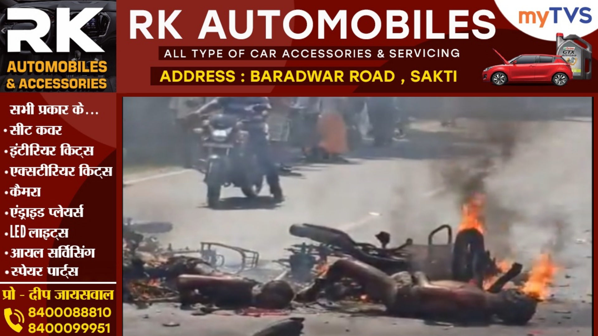 दो बाईक की सीधी टक्कर के बाद लगी आग , जीजा और साले कि जिन्दा जल कर मौत