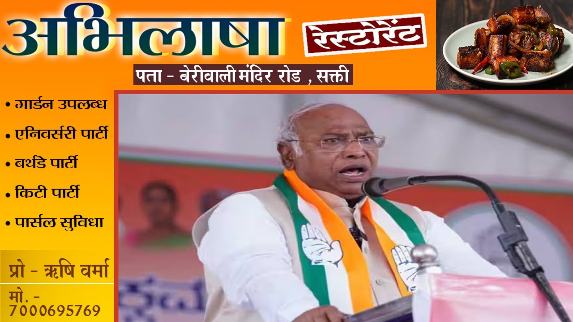 जांजगीर चाम्पा - राष्ट्रीय अध्यक्ष खरगे की सभा से पहले कांग्रेस में बड़ी टूट , इस कद्दावर नेता ने दिया इस्तीफा