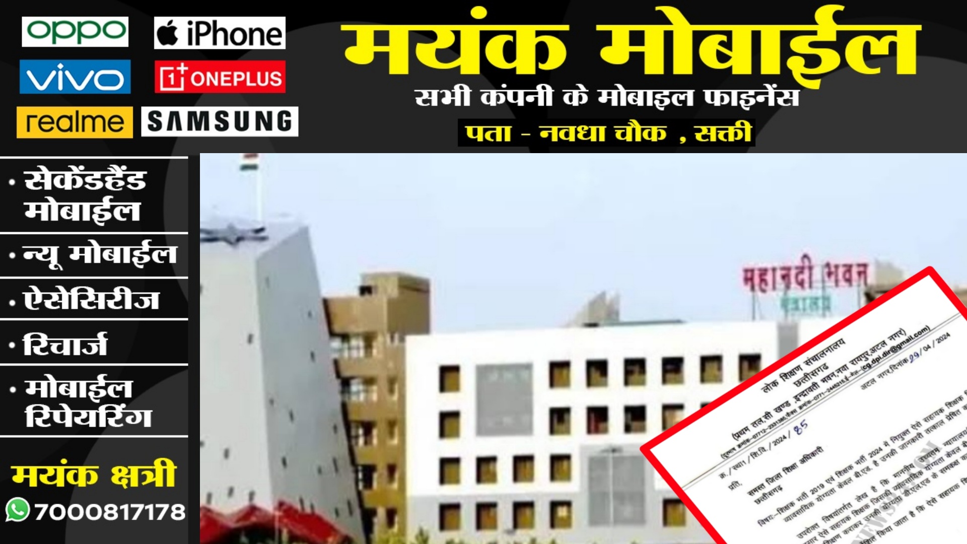 छत्तीसगढ़ सरकार का फर्जी आदेश शोसल मीडिया में वायरल , जाने क्या लिखा है फर्जी आदेश में