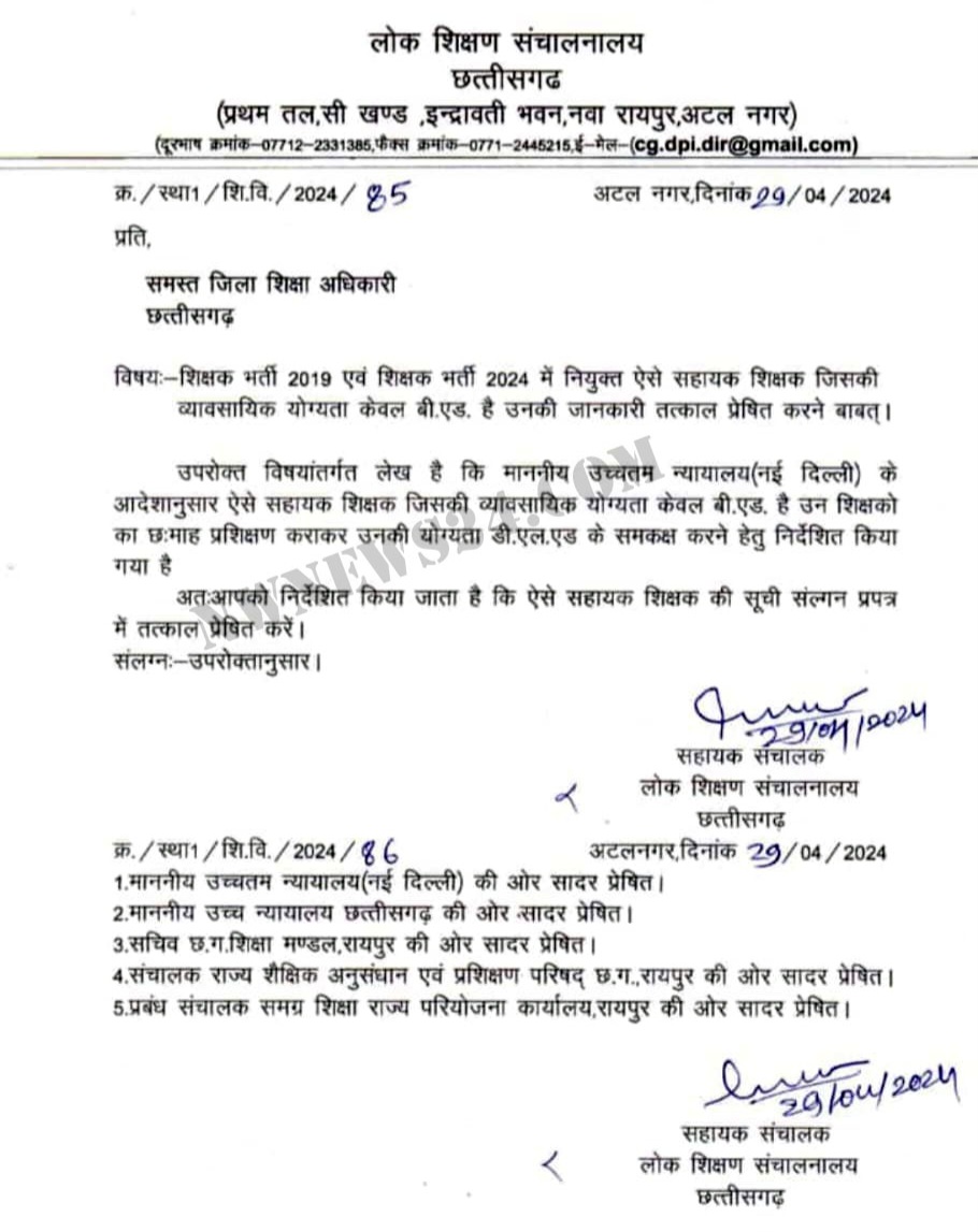 छत्तीसगढ़ सरकार का फर्जी आदेश शोसल मीडिया में वायरल , जाने क्या लिखा है फर्जी आदेश में