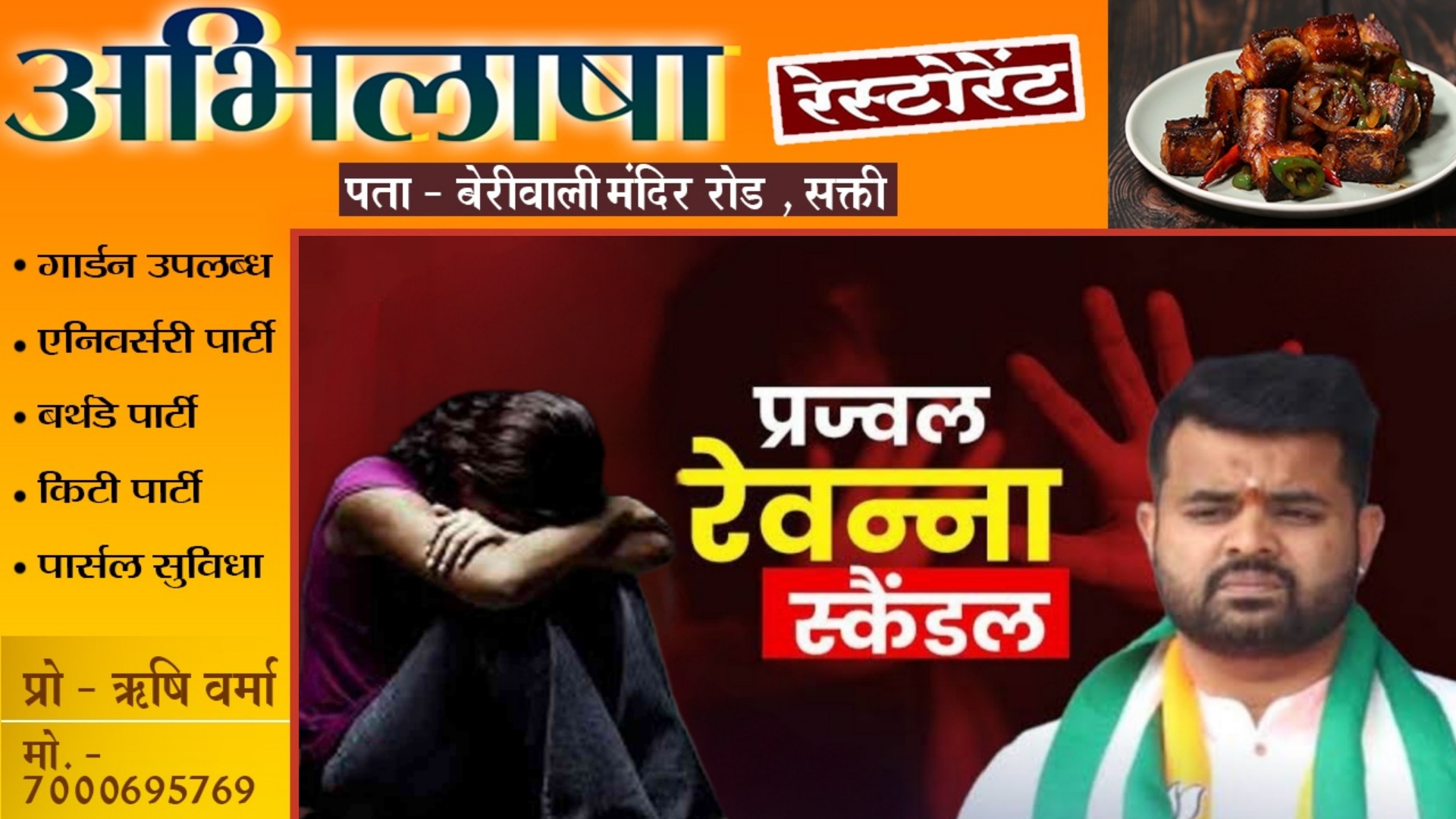 प्रज्वल रेवन्ना के कदमो की आहट से सिहर जाती थी महिलाएं , दुनिया के सबसे बड़े सेक्स स्कैंडल में सबसे बड़ा खुलासा