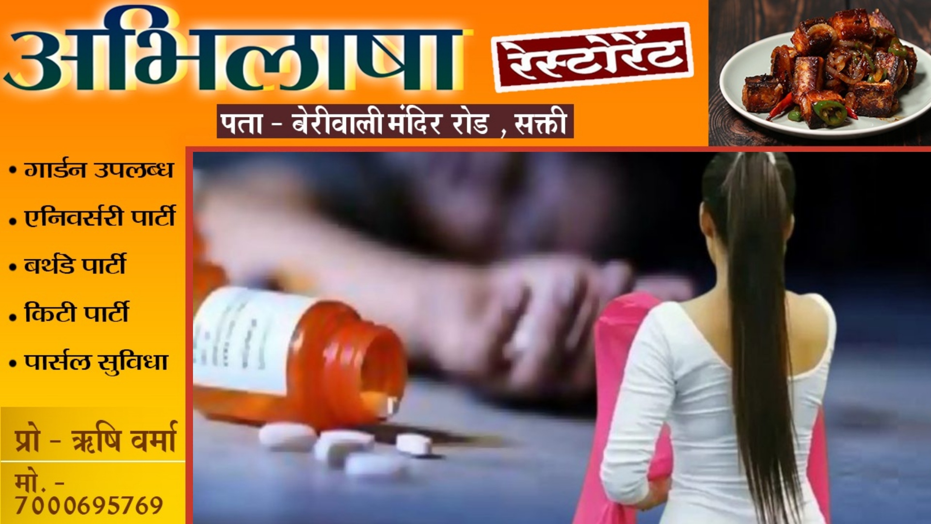 महीनों तक शारीरिक संबंध बनाने के बाद प्रेमी ने दिया धोखा , परेशान युवती ने खाया जहर