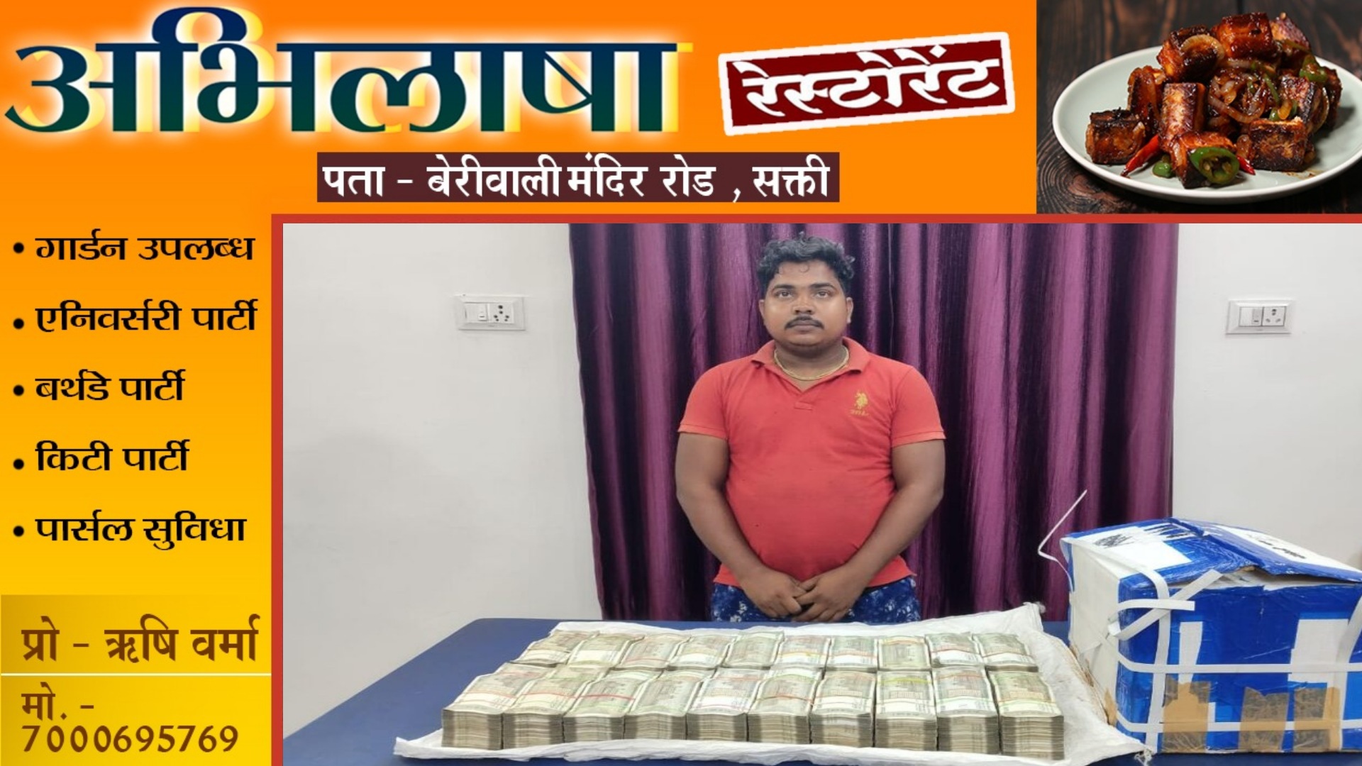 छत्तीसगढ़ - पिकअप में आलू की बोरियों के बीच छिपा कर ले जा रहा था 50 लाख , FST ने किया जप्त