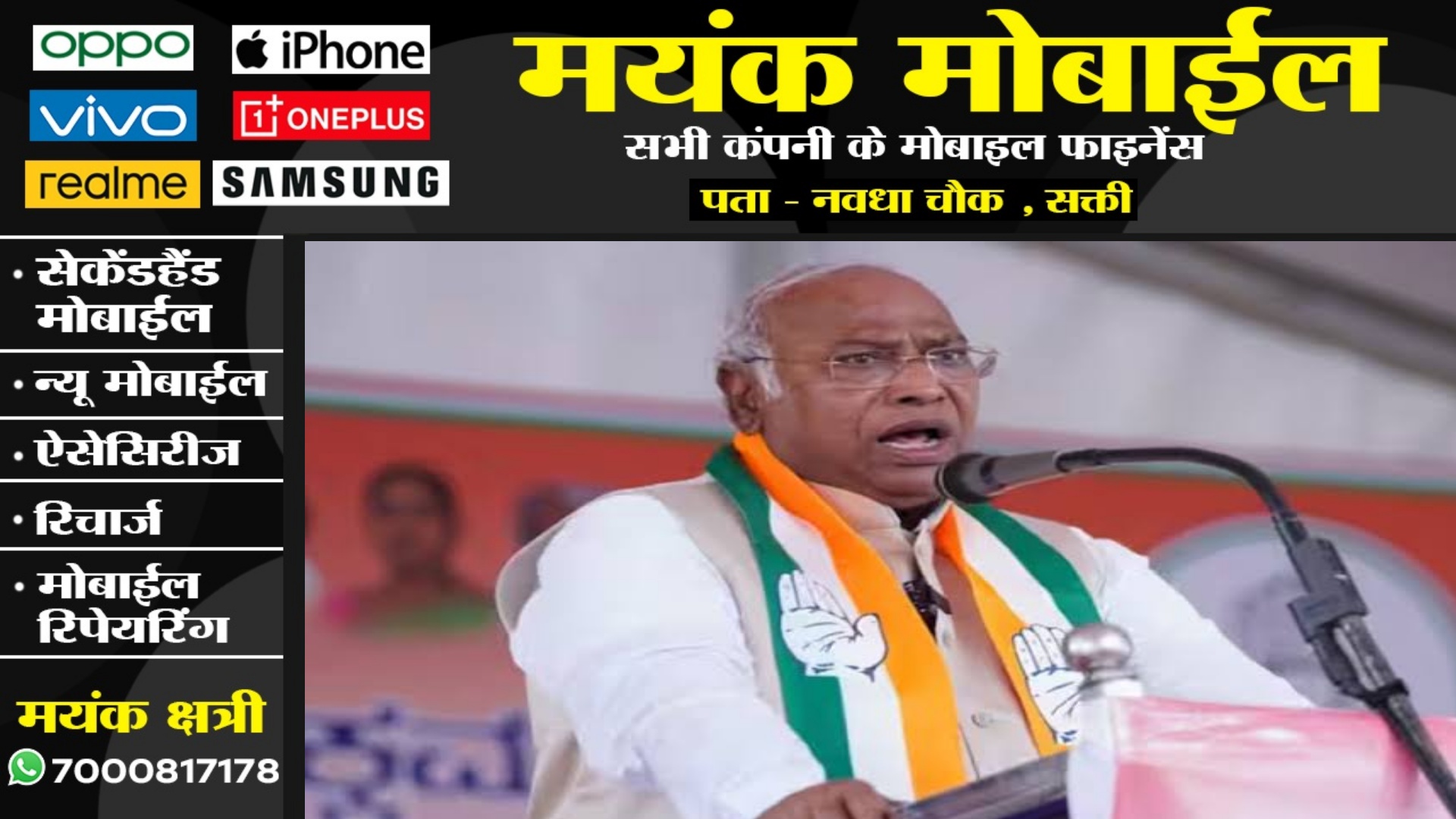 चाम्पा के भालेराव में गरजे राष्ट्रीय अध्यक्ष खरगे , कहा मोदी जी का काम सिर्फ कांग्रेस को गाली देना