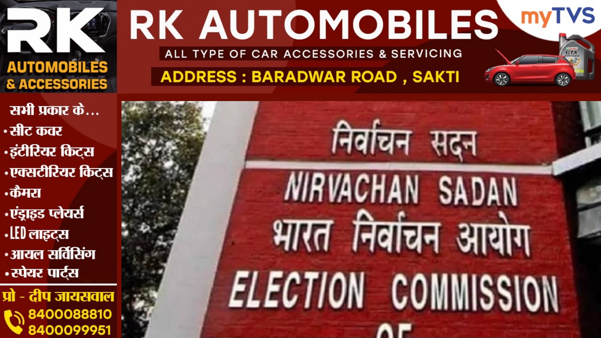 बड़ी खबर - तीसरे चरण के चुनाव की तारीख बदली , अब 07 मई को नही डाले जाएंगे वोट , निर्वाचन आयोग ने बताई यह वजह