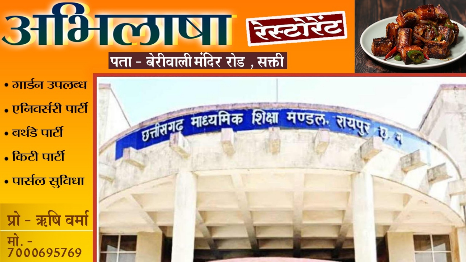 छत्तीसगढ़ - इस तारीख को जारी होंगे 10वी और 12वी बोर्ड के नतीजे , माशिमं ने दी जानकारी 