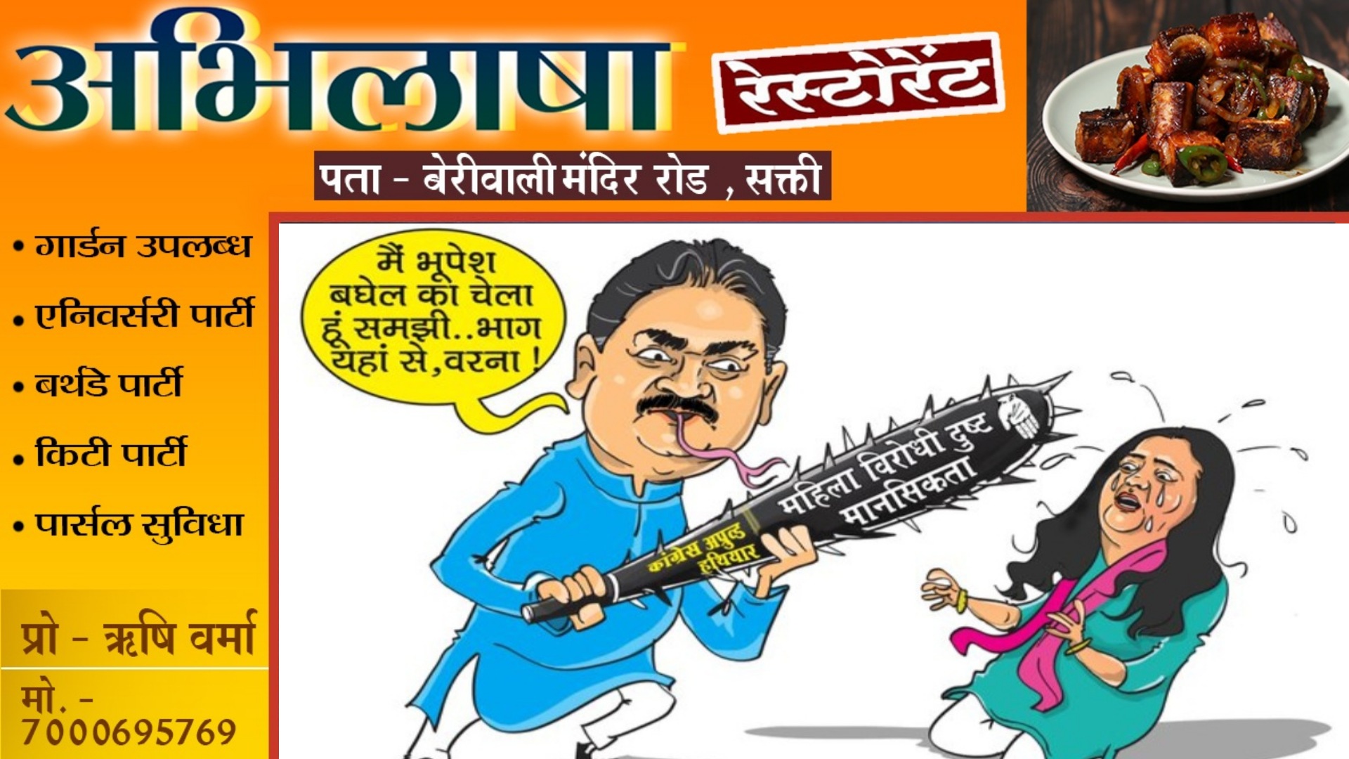 छत्तीसगढ़ - मैं भूपेश बघेल का चेला.. चल भाग यँहा से वरना.. भाजपा ने जारी किया एक और पोस्टर