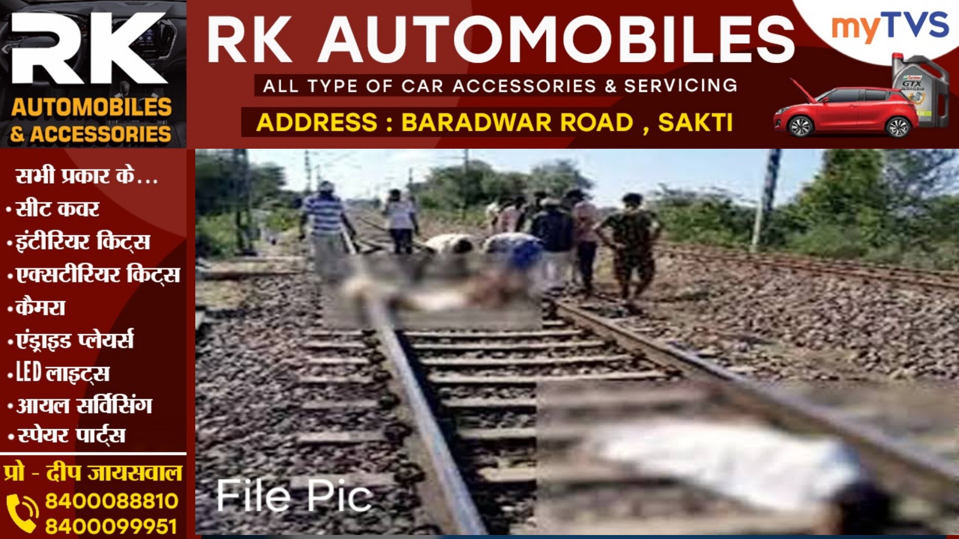 प्रेमी जोड़े ने ट्रेन से कटकर की खुदकुशी , तीन महीने पहले ही हुई थी युवती की शादी