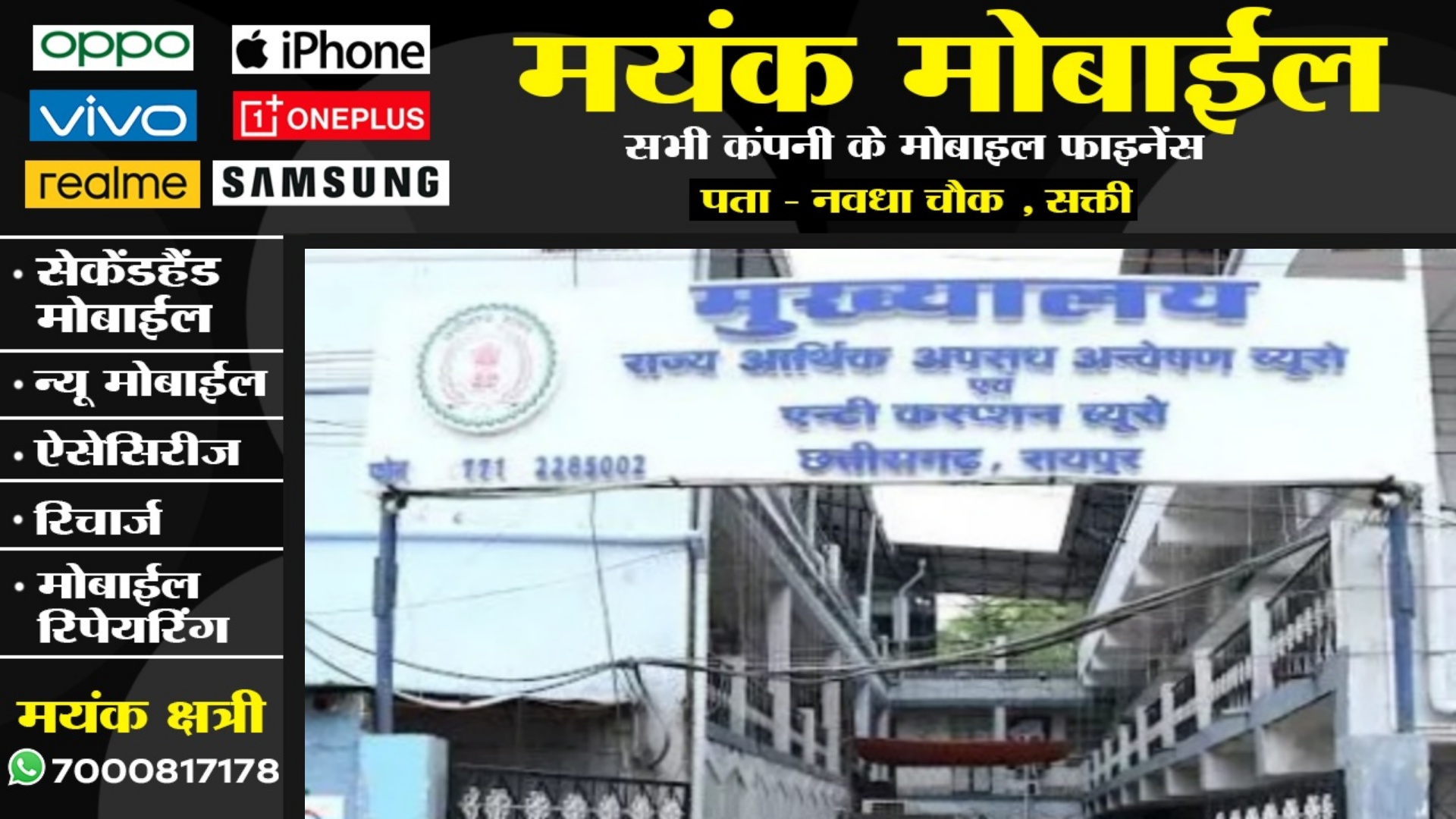 छत्तीसगढ़ - कोरोना काल के दौरान शिक्षा विभाग में हुआ था बड़ा खेला , EOW ने घोटाले की जाँच शुरू