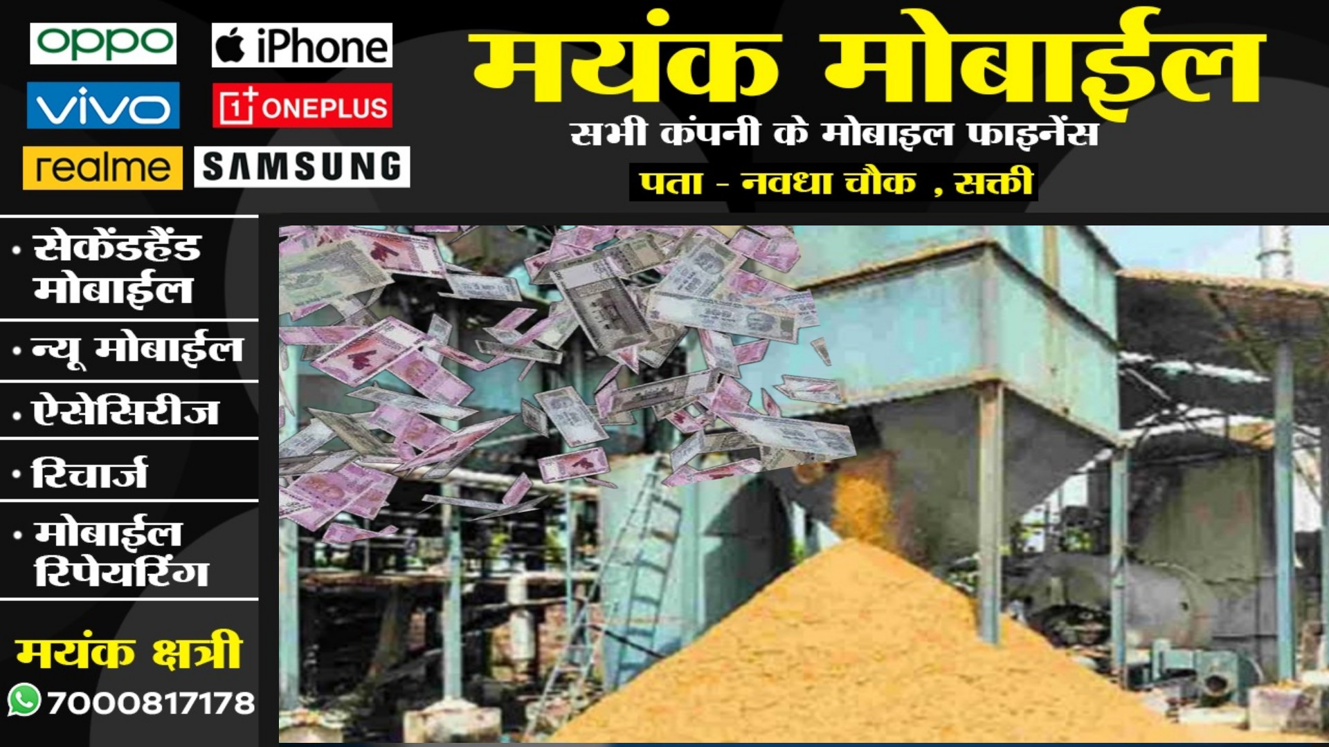 छत्तीसगढ़ - सत्ता बदलने पर राईसमिलरो की हो गई चांदी , पहले किये 214 करोड़ अंदर और अब 1640 करोड़ अंदर करने की तैयारी